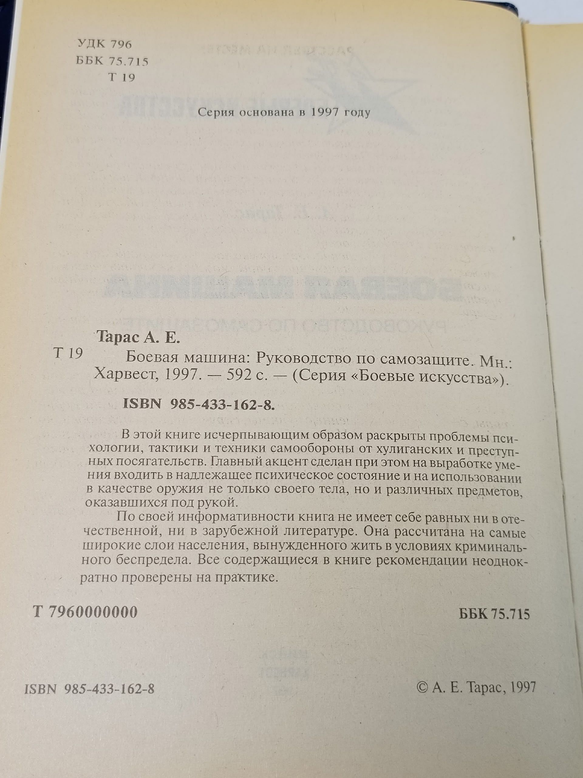 Боевая машина. Руководство по самозащите