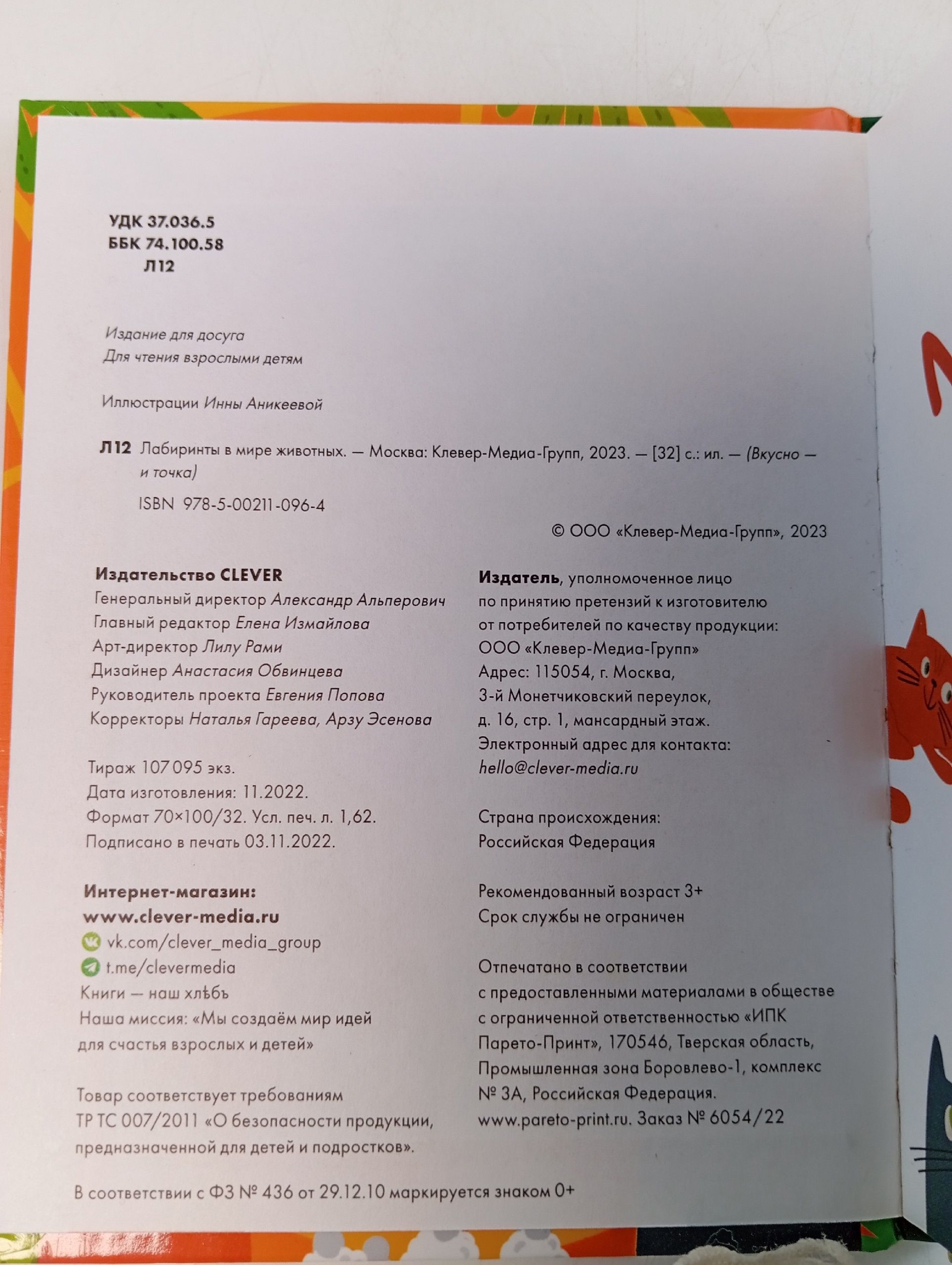 Лабиринты в мире животных