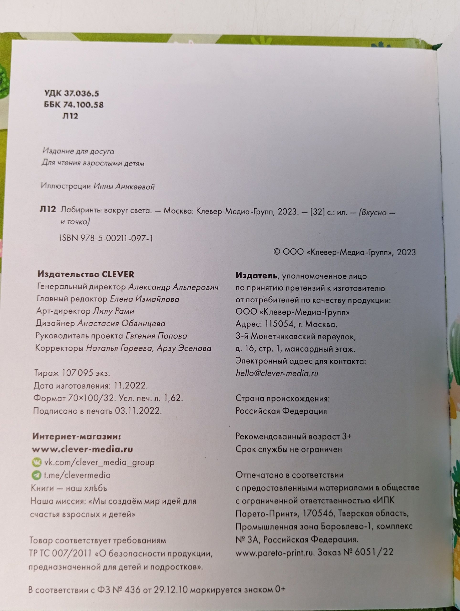 Лабиринты вокруг света