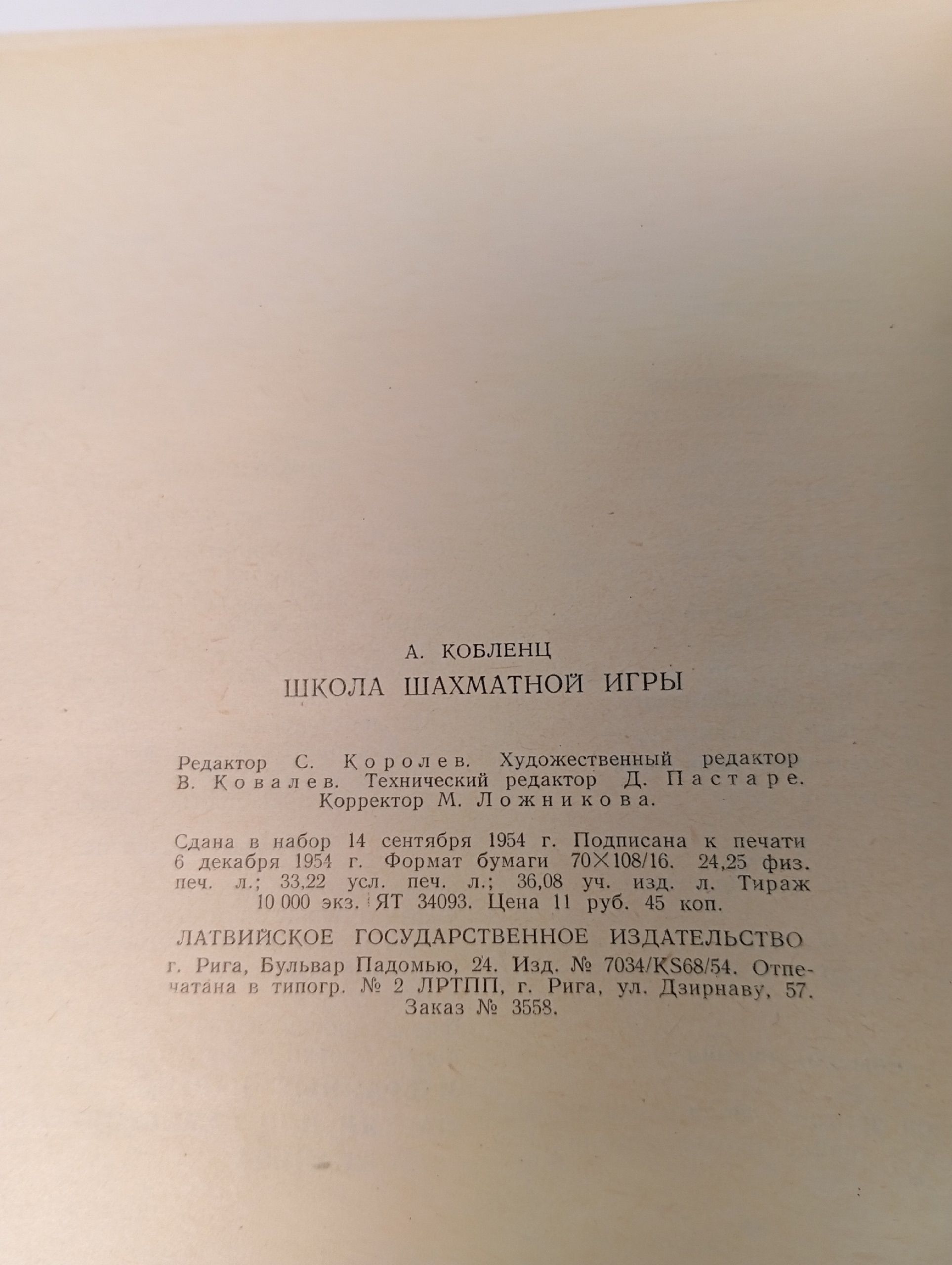 Школа шахматной игры. Кобленц А. Н.