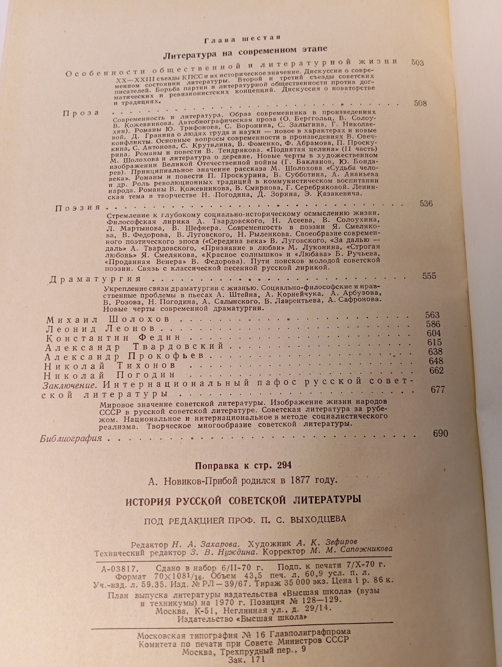 История русской советской литературы