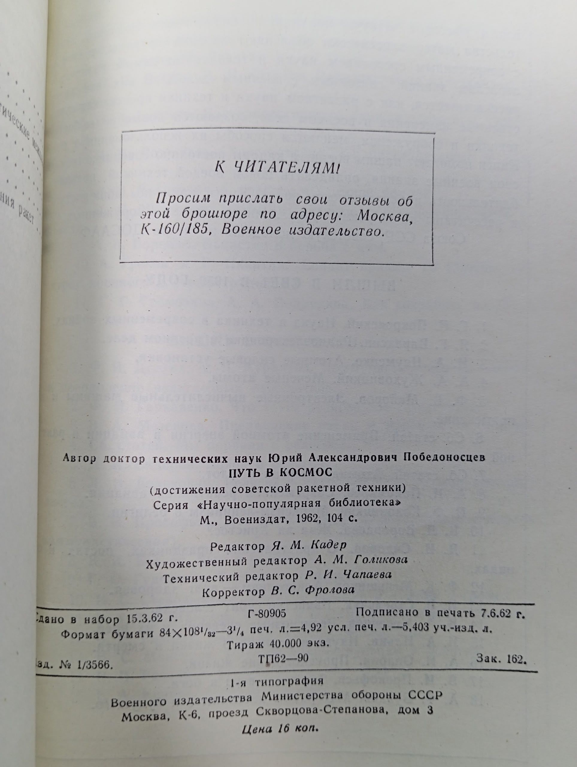 Путь в космос