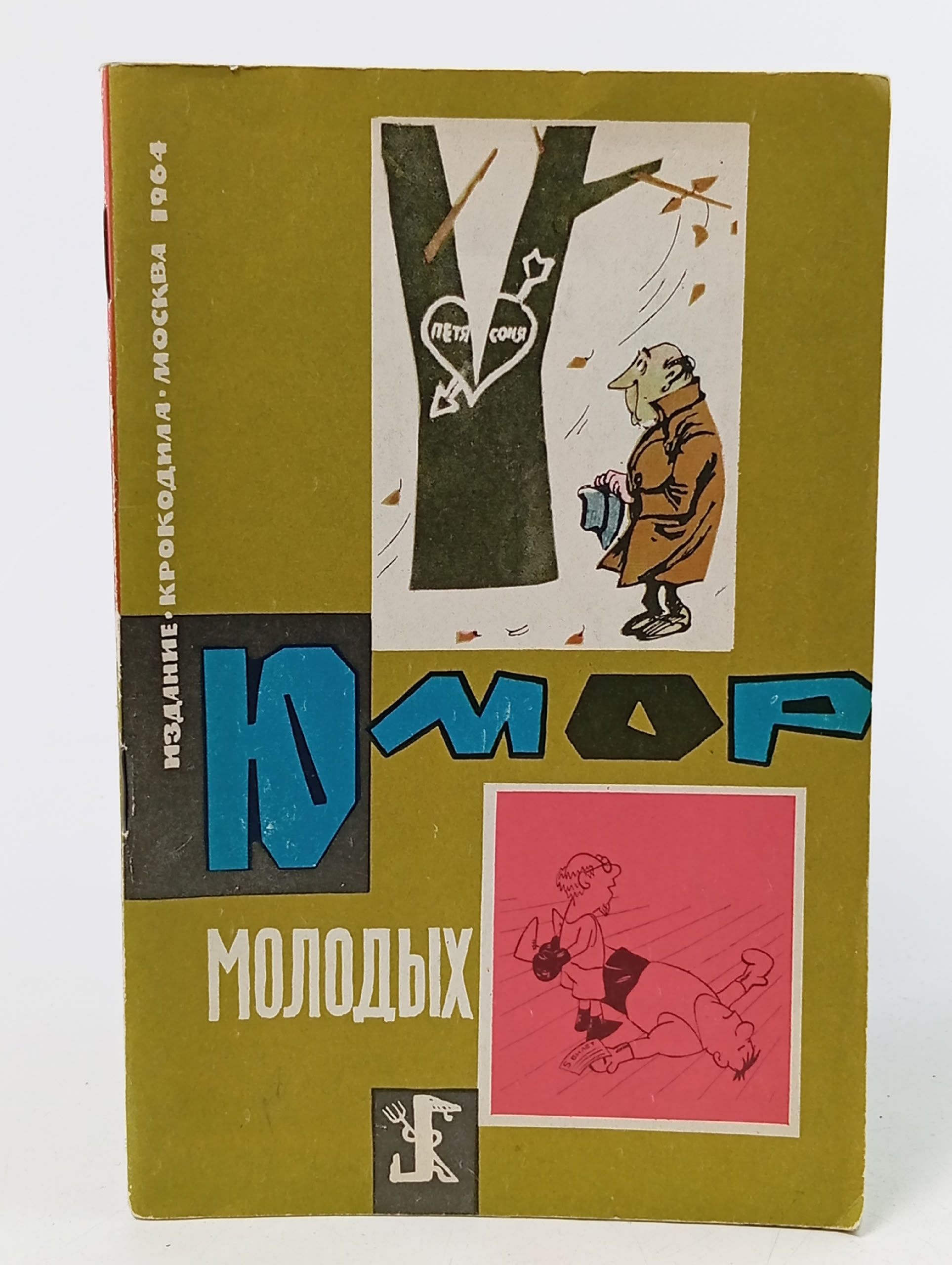 Обложка: Юмор молодых