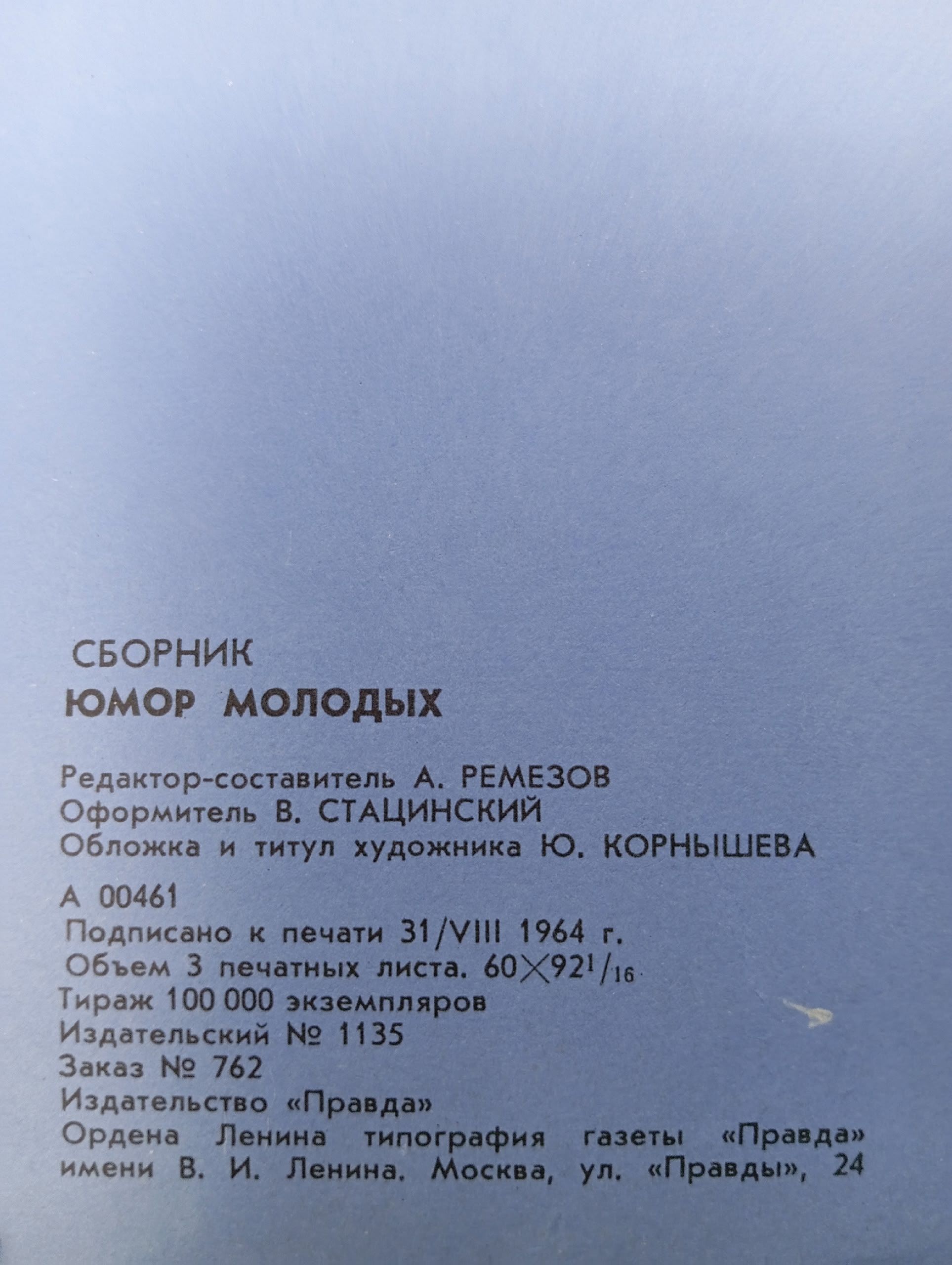 Юмор молодых