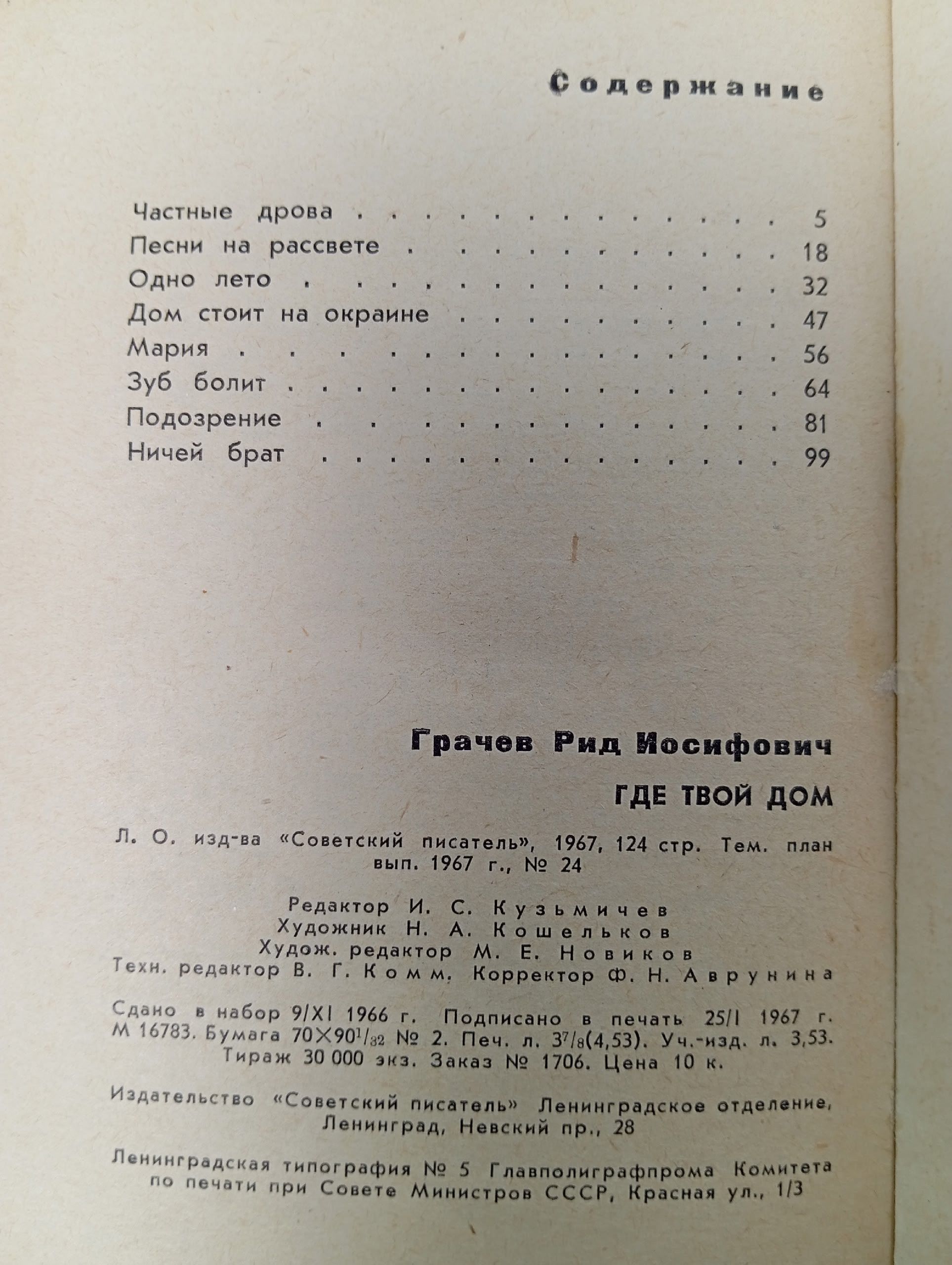 Где твой дом (Рассказы)