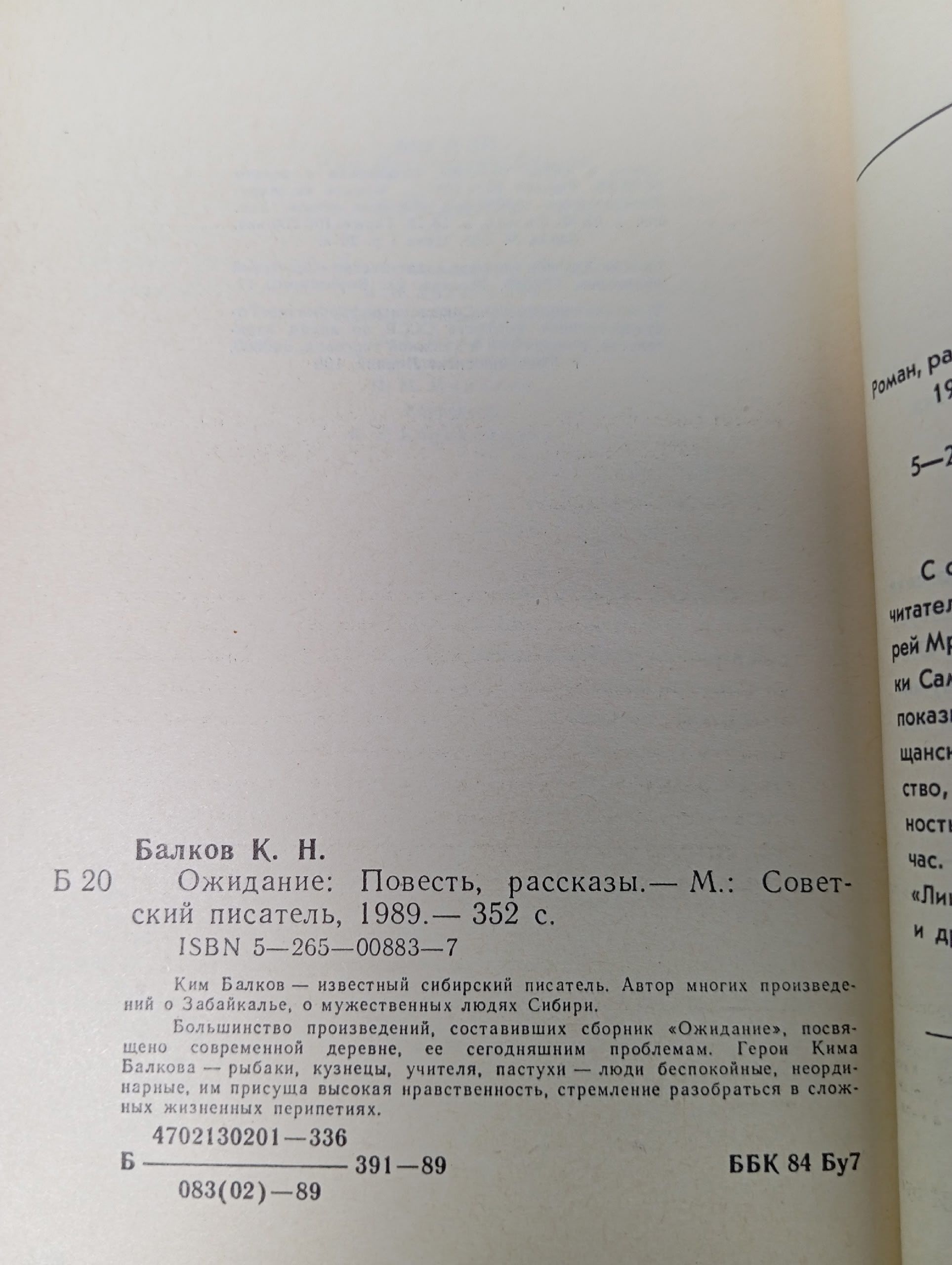 Ожидание Балков Ким Николаевич