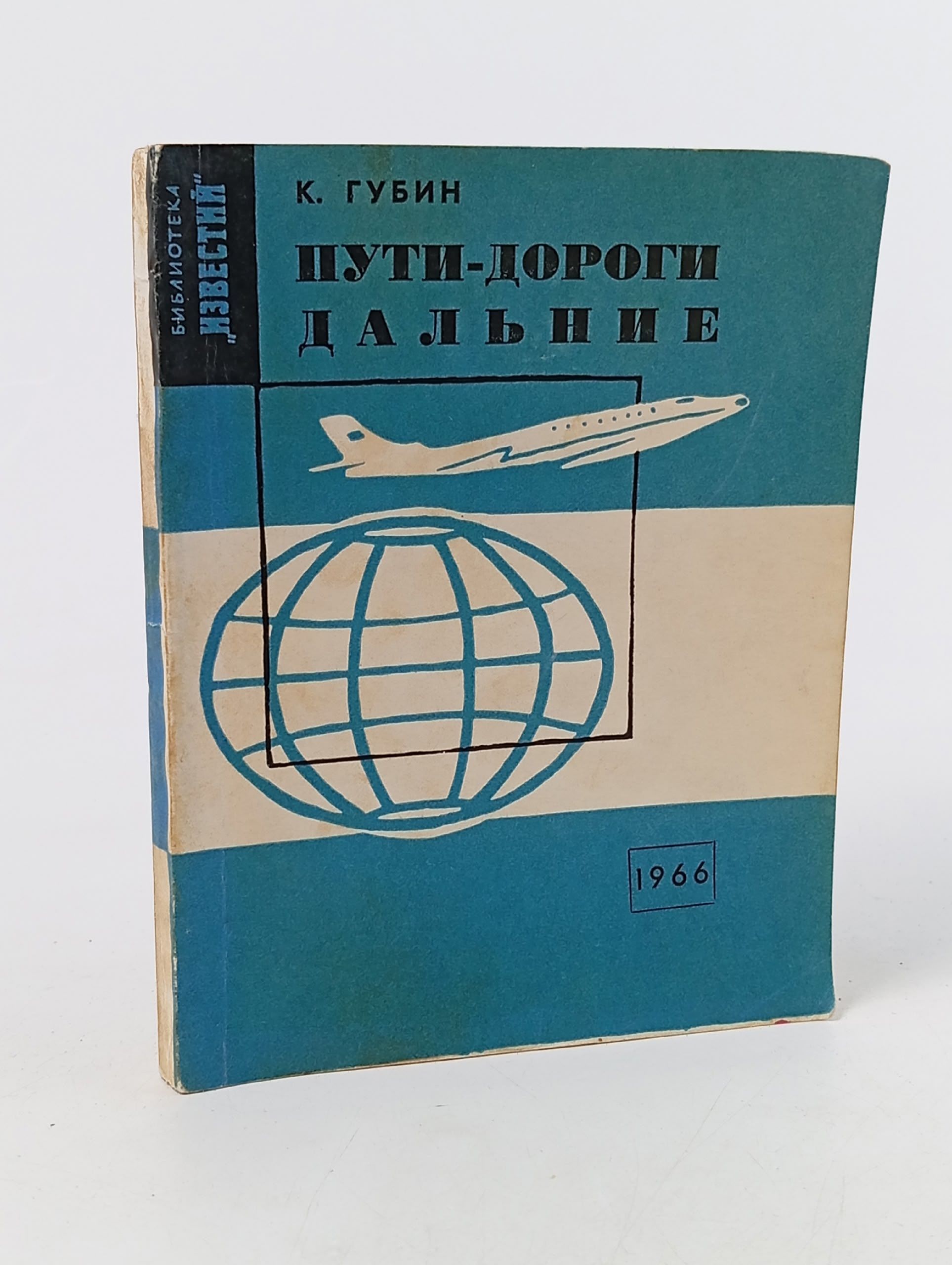 Обложка: Пути-дороги дальние