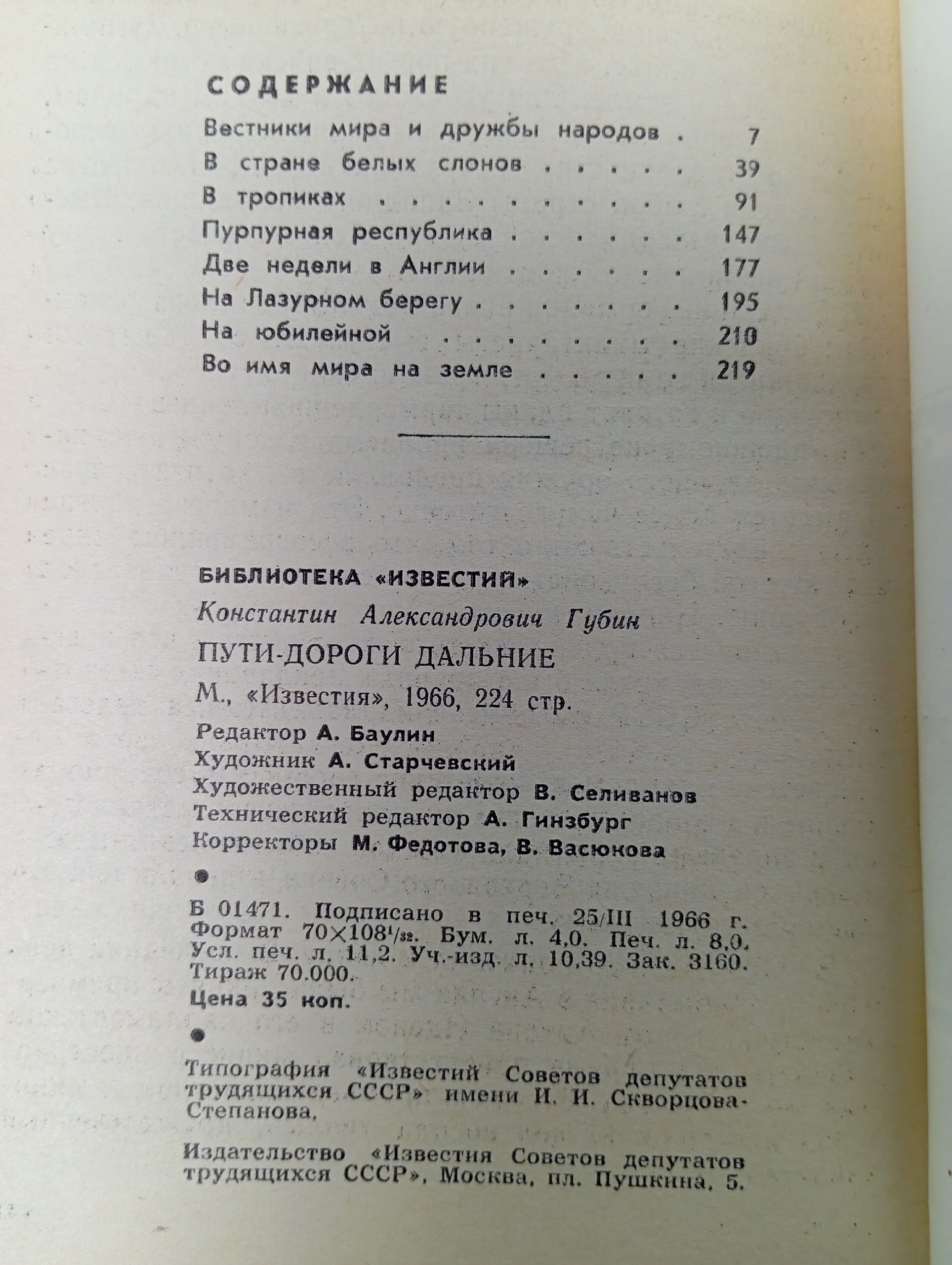 Пути-дороги дальние