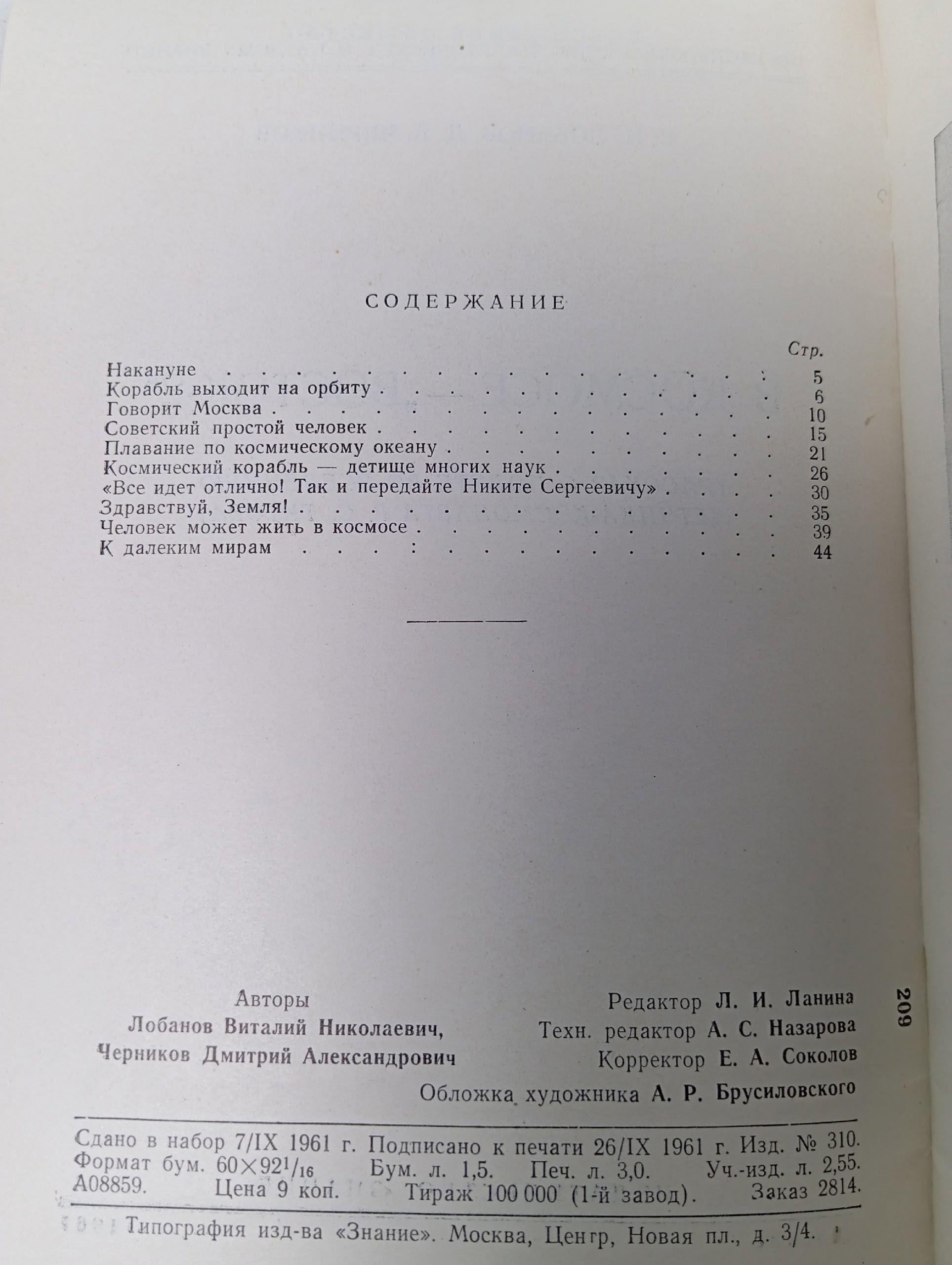 В космосе - "Восток-2"