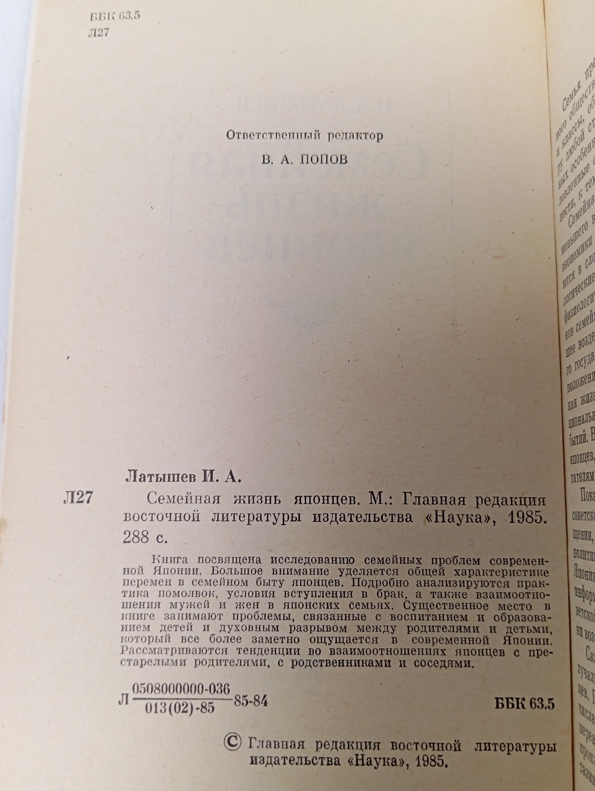 Семейная жизнь японцев Латышев Игорь Александрович