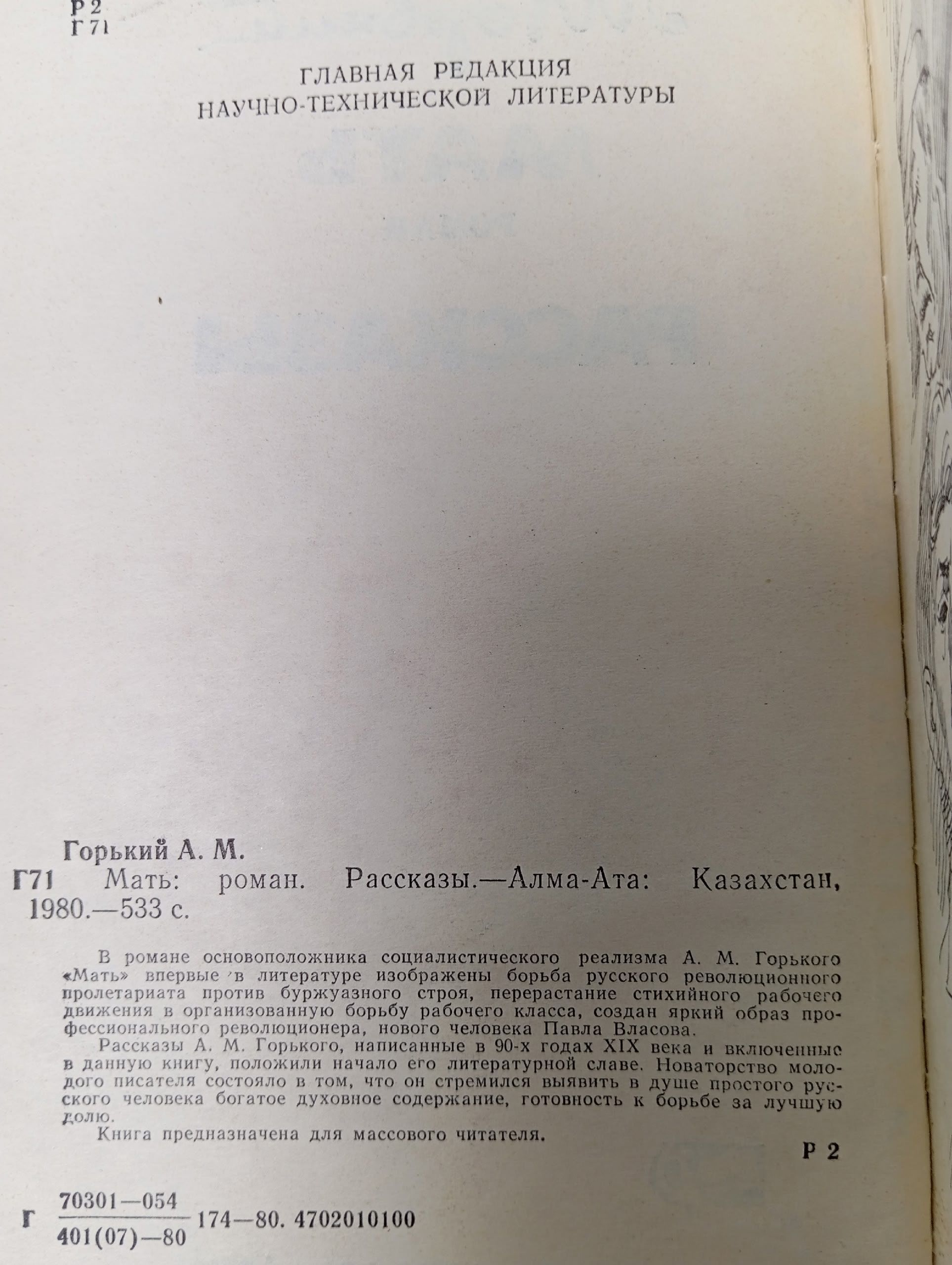 Мать. Рассказы Горький Максим