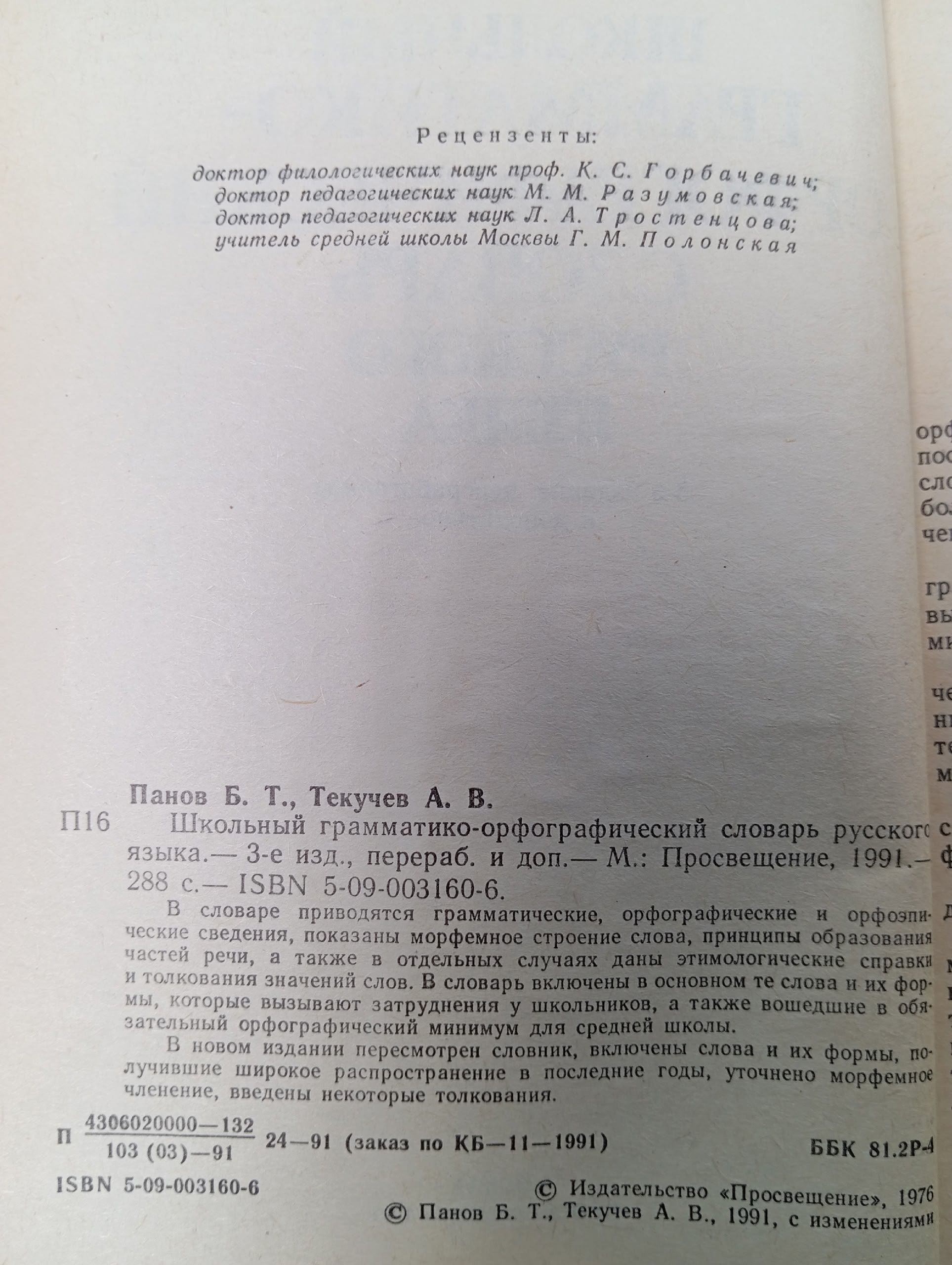 Школьный грамматико-орфографический словарь русского языка