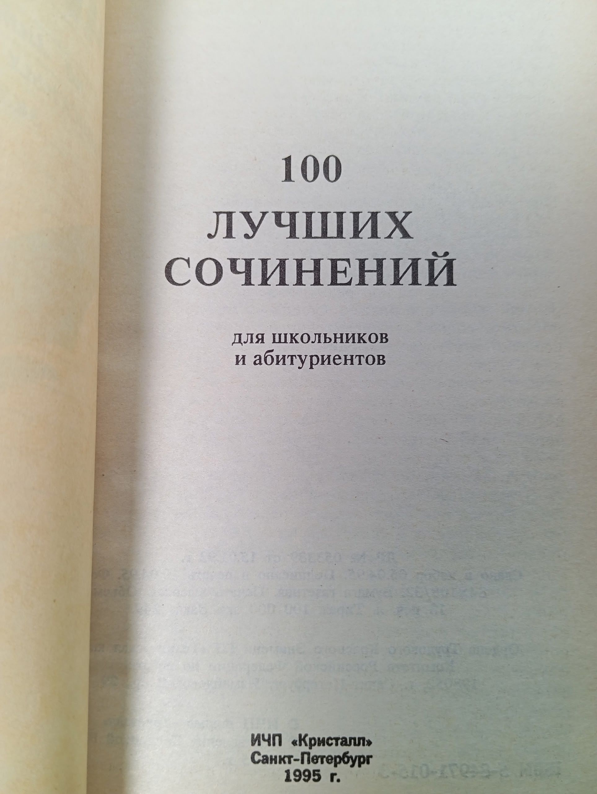 Литература. Лучшие сочинения для выпускных и вступительных экзаменов