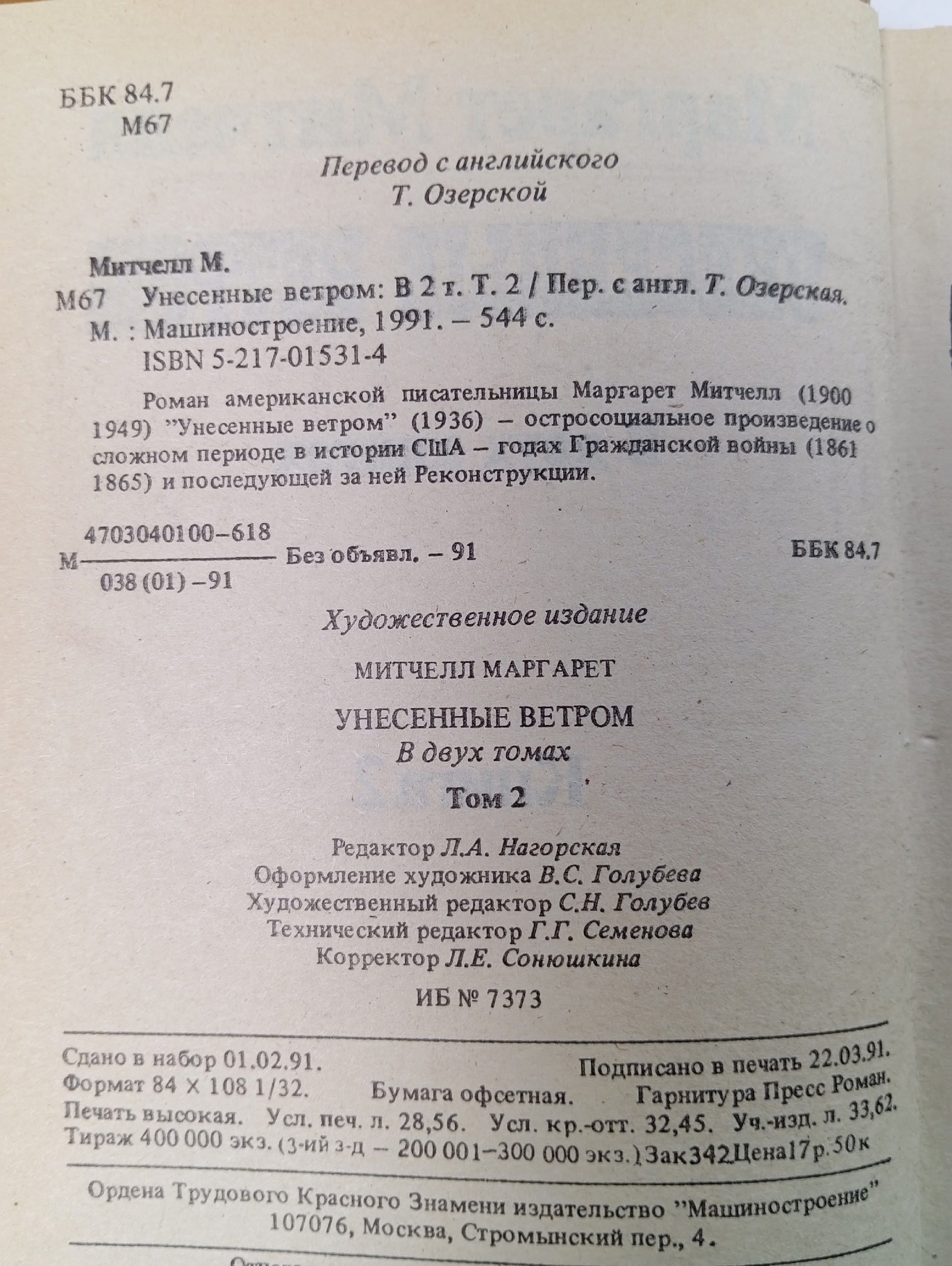 Унесенные ветром. Книга 2 Митчелл Маргарет