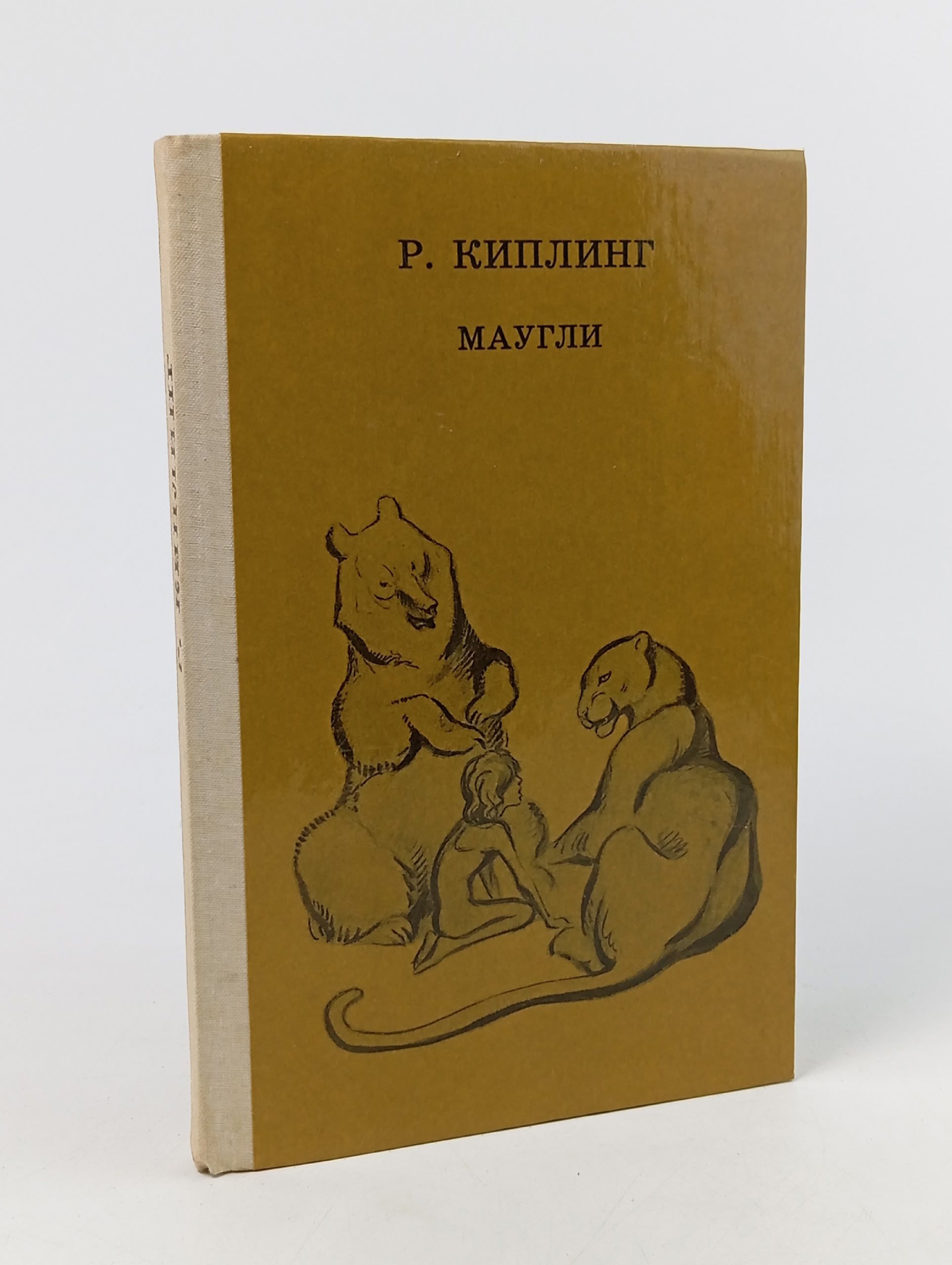 Обложка: Маугли Киплинг Редьярд Джозеф