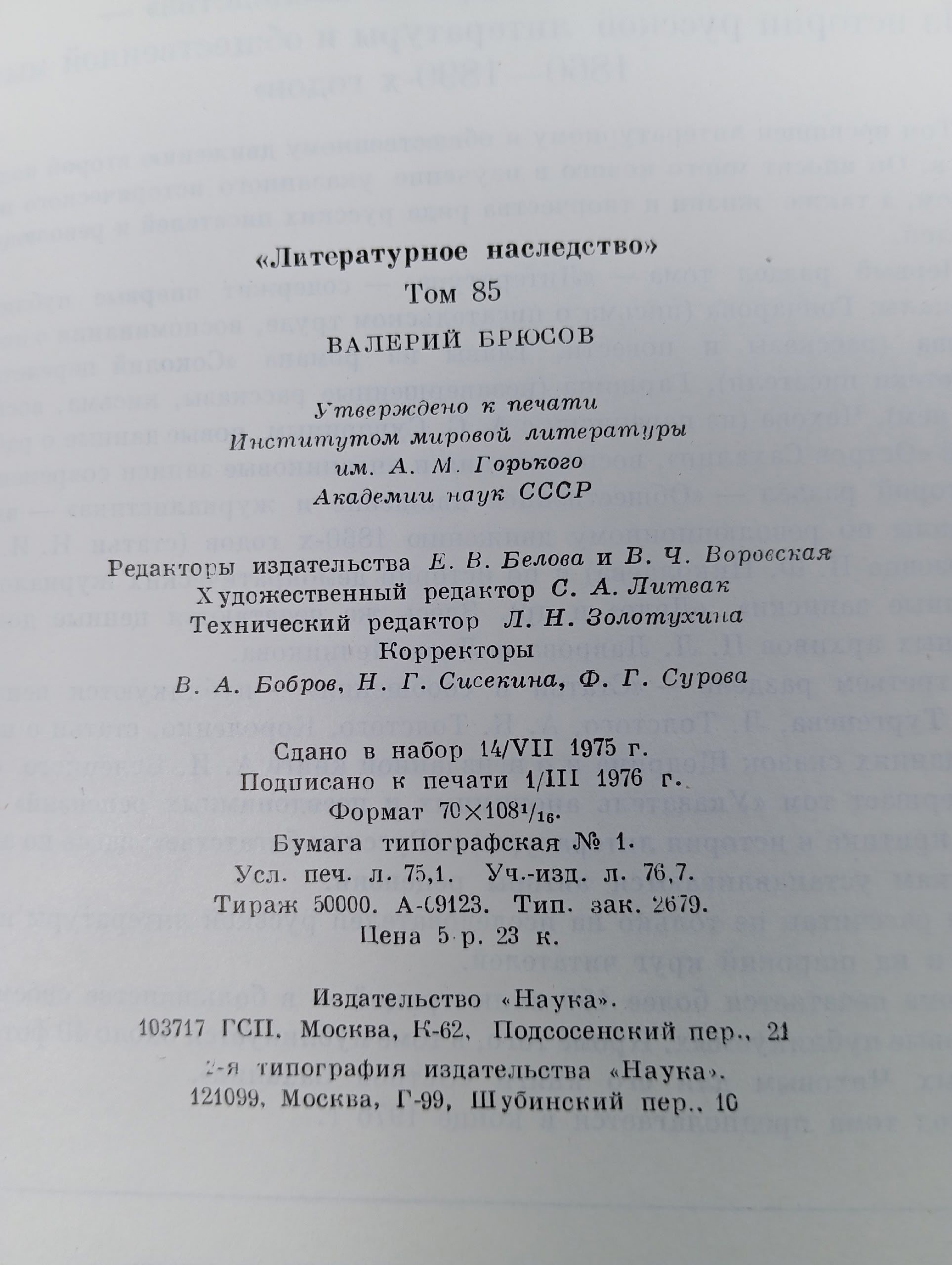 В такие дни. Стихи 1919-1920. Том 85 . Брюсов Валерий Брюсов Валерий Яковлевич