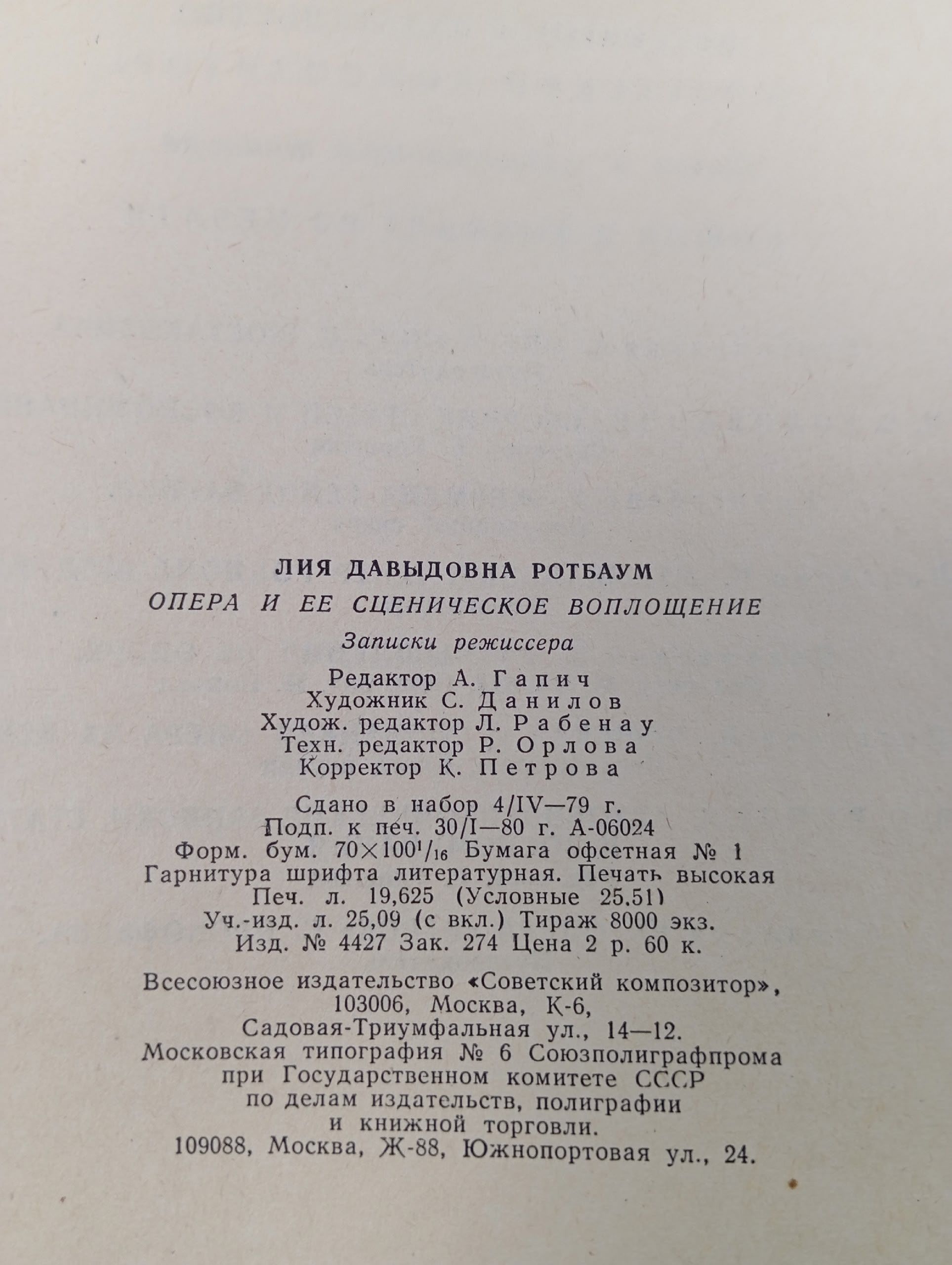 Опера и ее сценическое воплощение (Записки режиссера) Ротбаум Лия Давыдовна