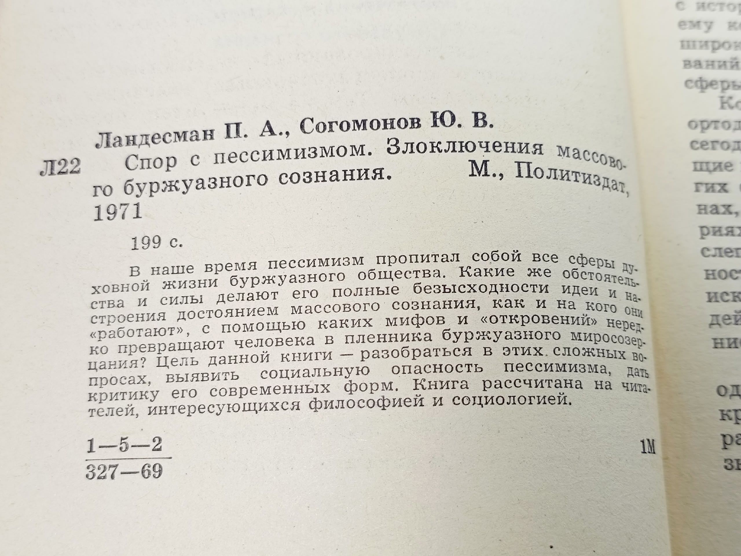 Спор с пессимизмом. Злоключения массового буржуазного сознания