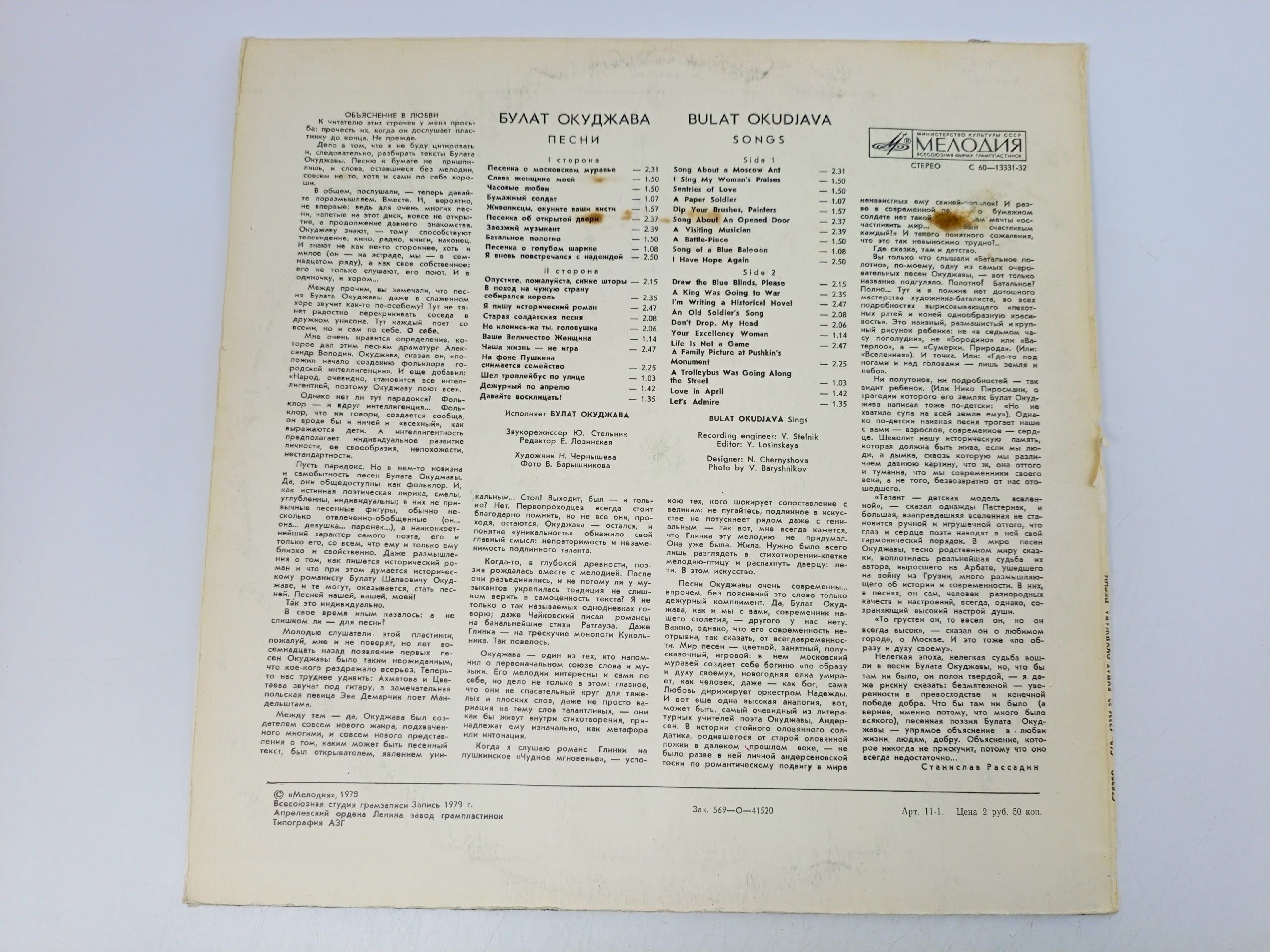 Виниловая пластинка. Булат Окуджава. Сборник песен