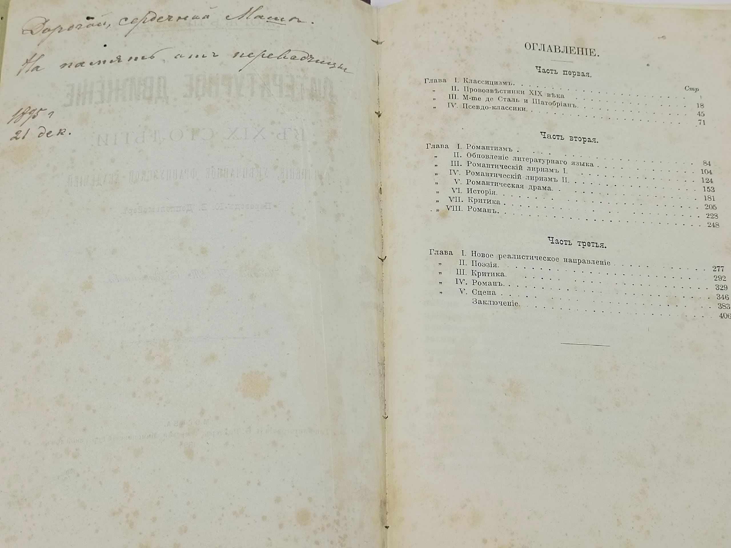 Пелисье, Жорж. Литературное движение в XIX столетии.