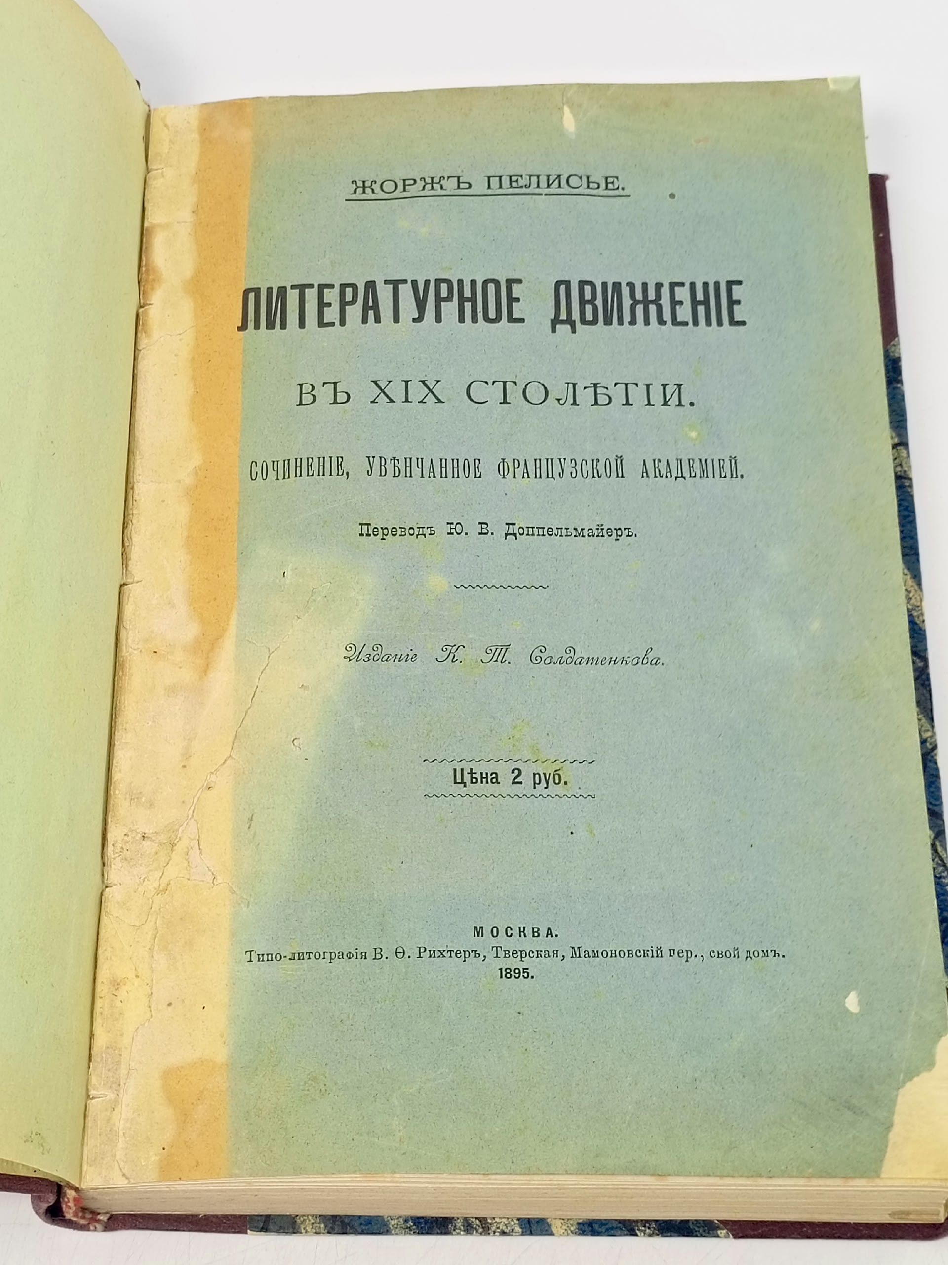 Пелисье, Жорж. Литературное движение в XIX столетии.
