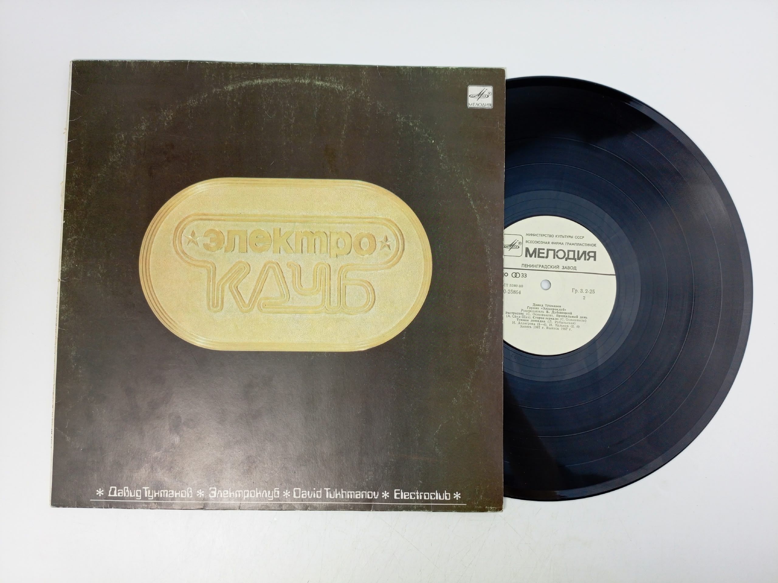 Обложка: Давид Тухманов - Электроклуб / виниловая пластинка