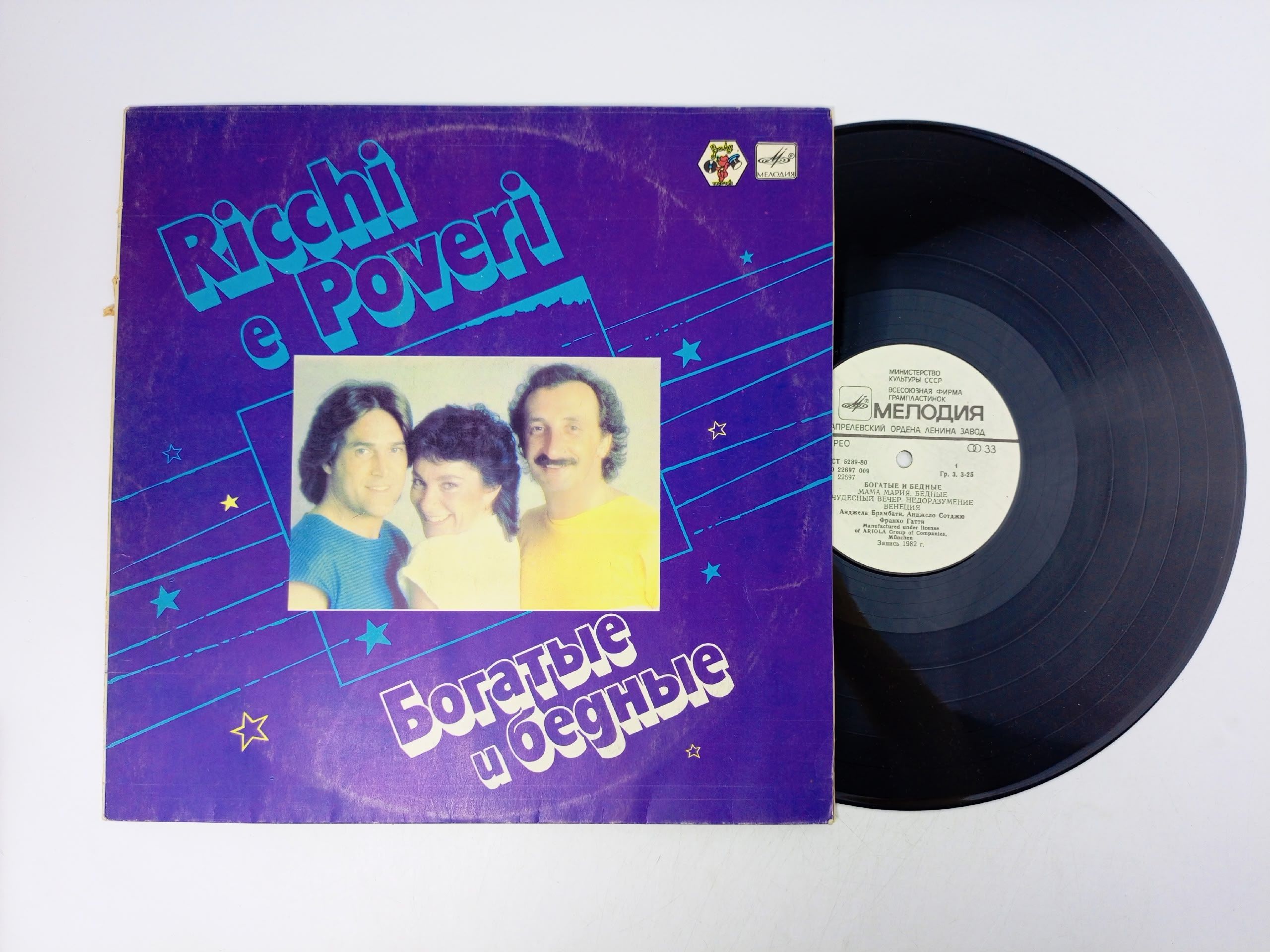 Обложка: Ricchi E Poveri - Богатые И Бедные
