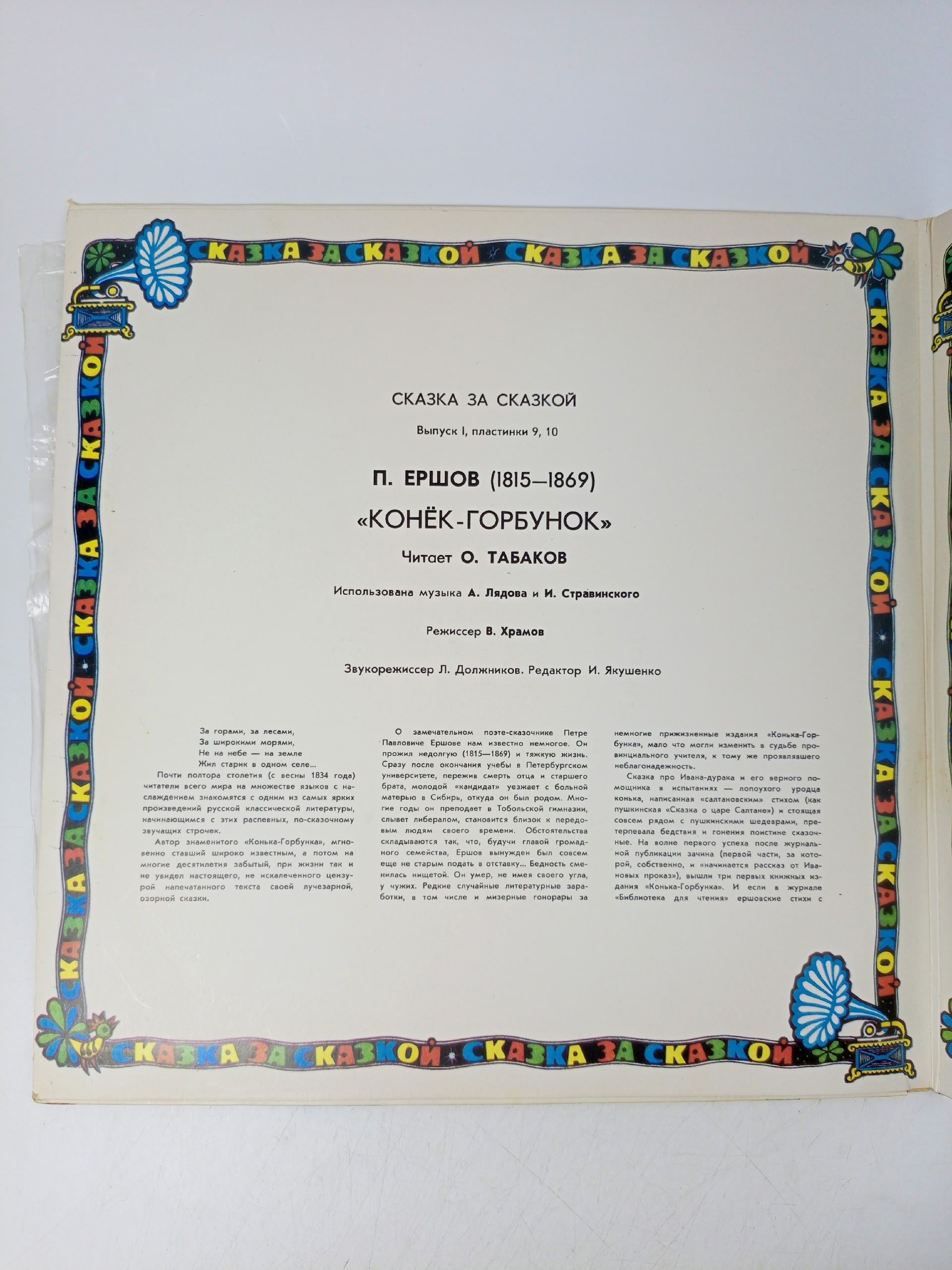 Виниловая пластинка П. Ершов - Конек-Горбунок