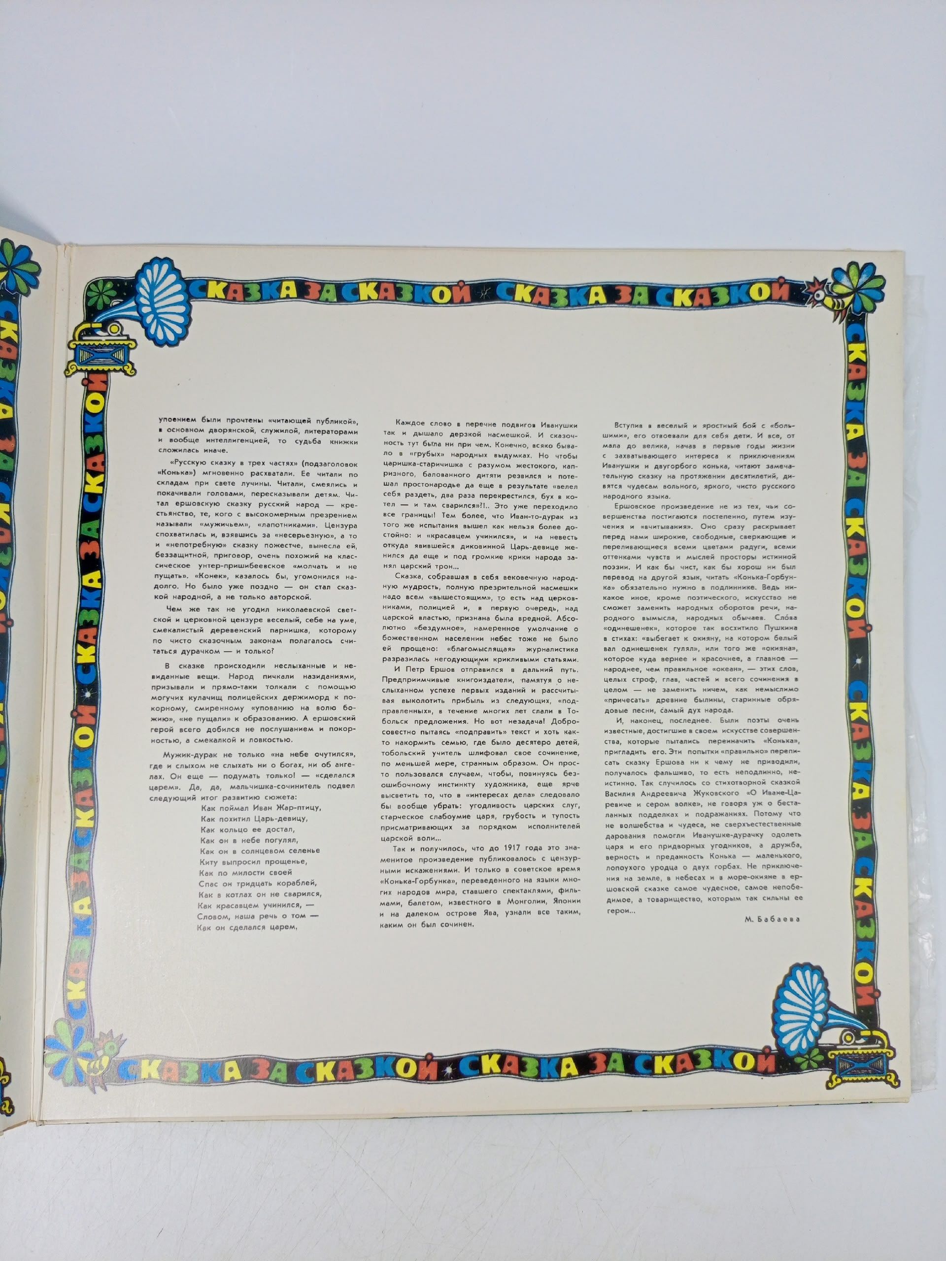 Виниловая пластинка П. Ершов - Конек-Горбунок