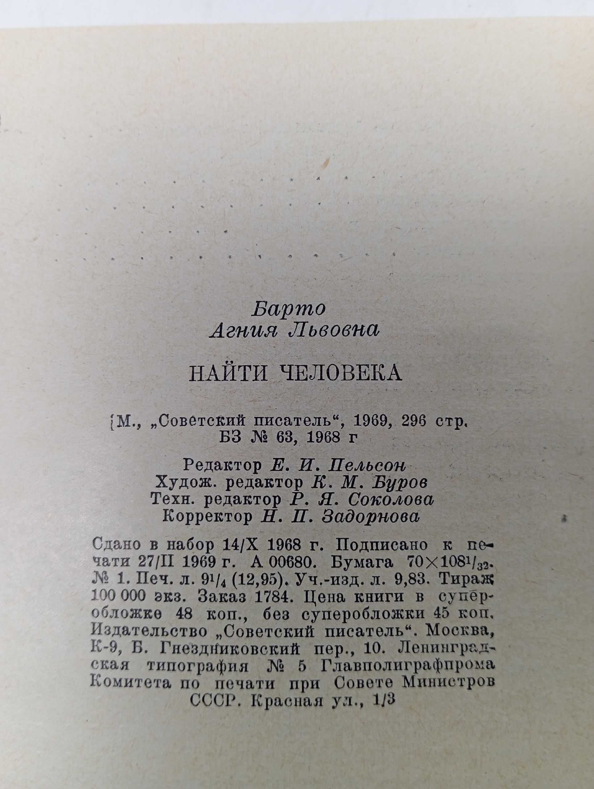 Найти человека Барто Агния Львовна