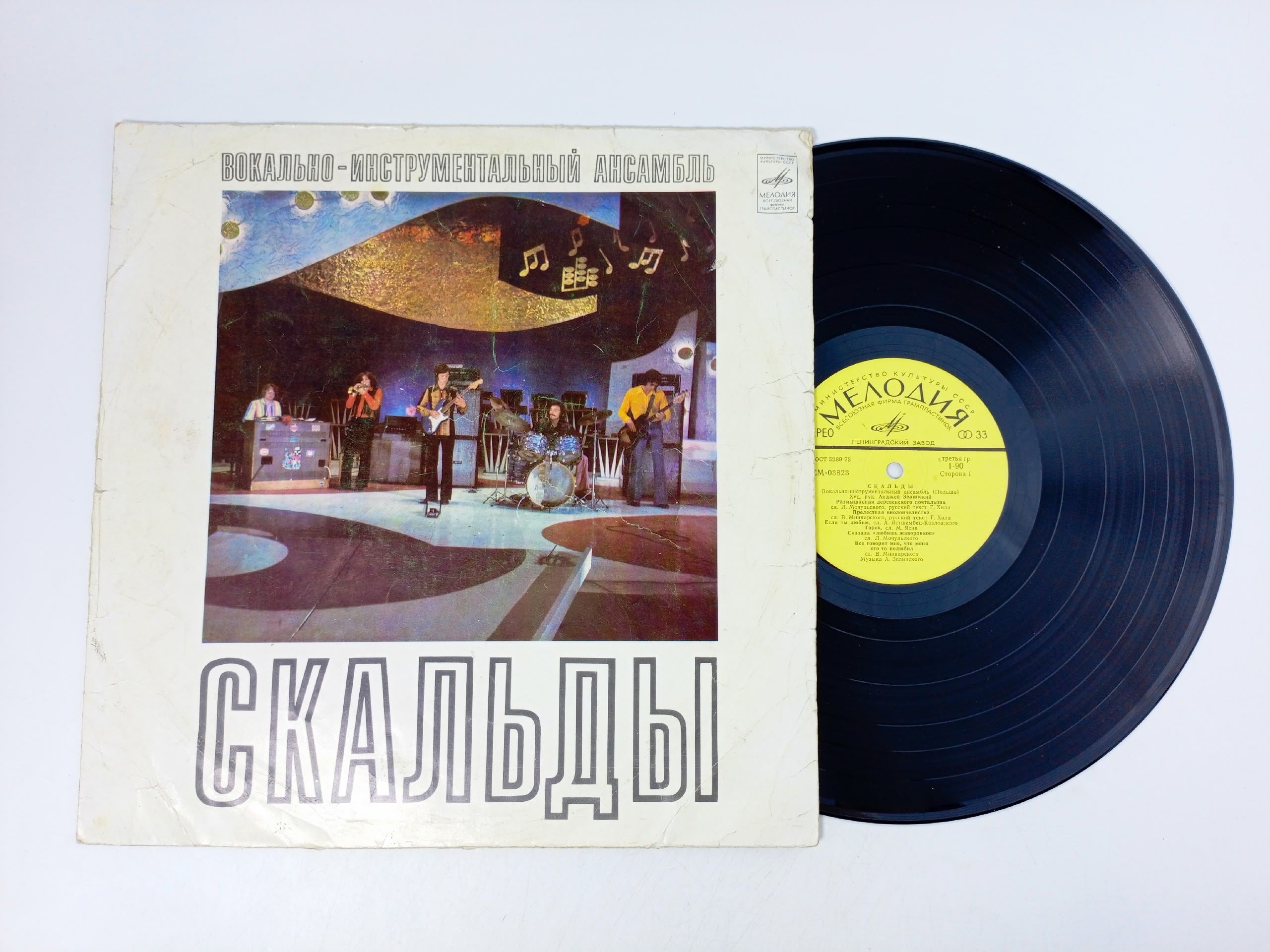 Обложка: Виниловая пластинка ВИА Скальды - Скальды