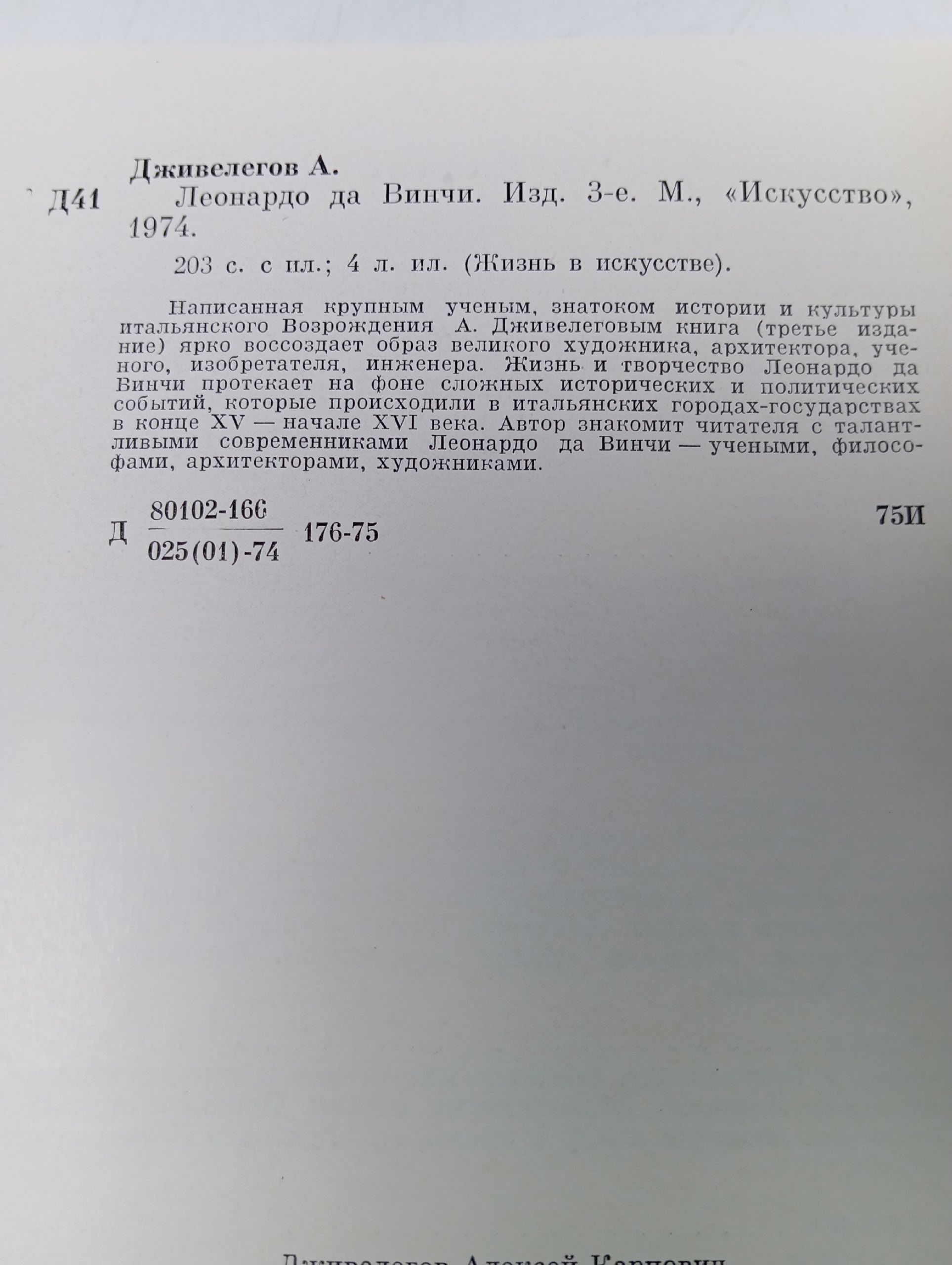 Леонардо да Винчи Дживелегов Алексей Карпович