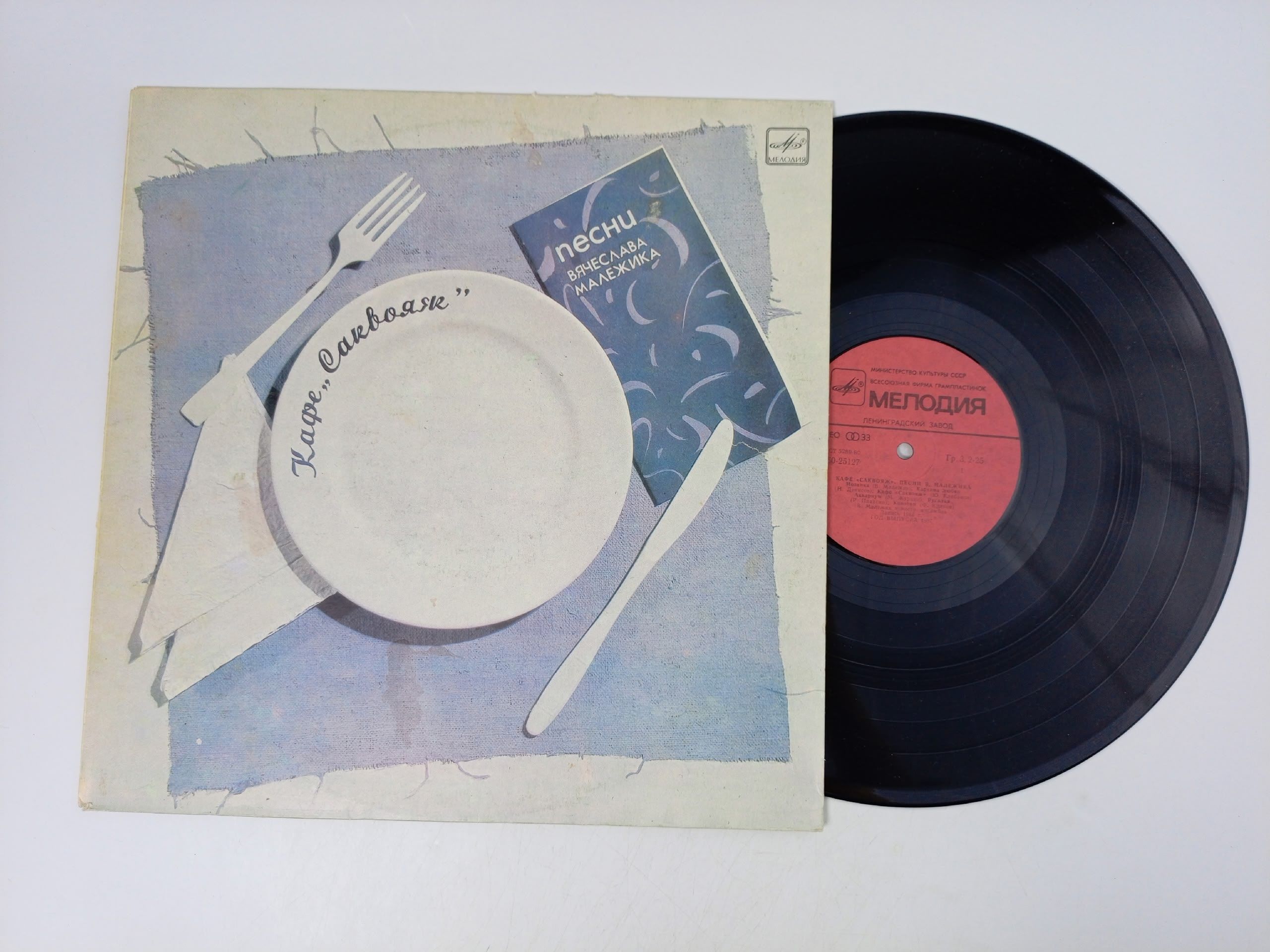 Обложка: Вячеслав Малежик - Кафе Саквояж