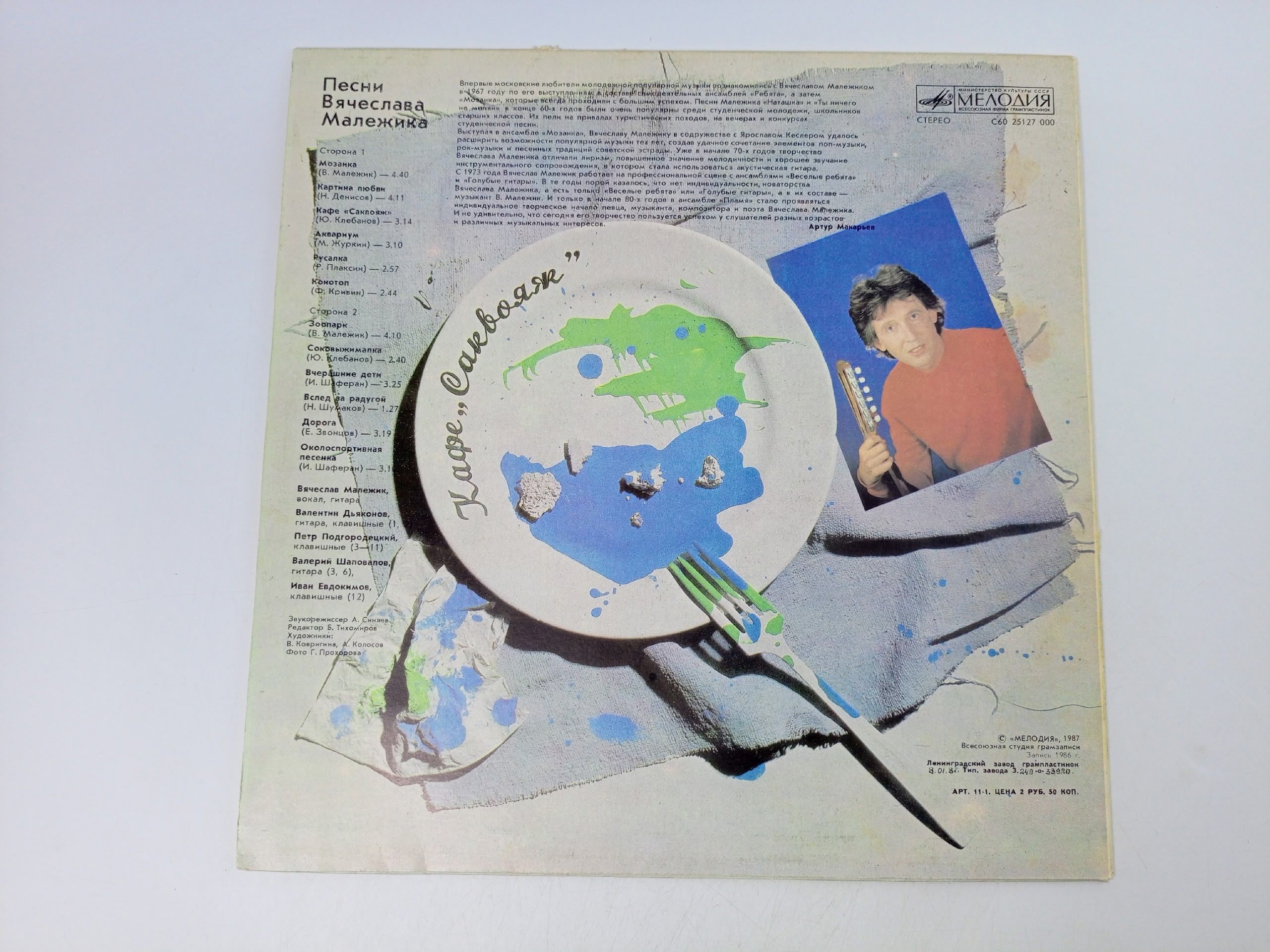 Вячеслав Малежик - Кафе Саквояж