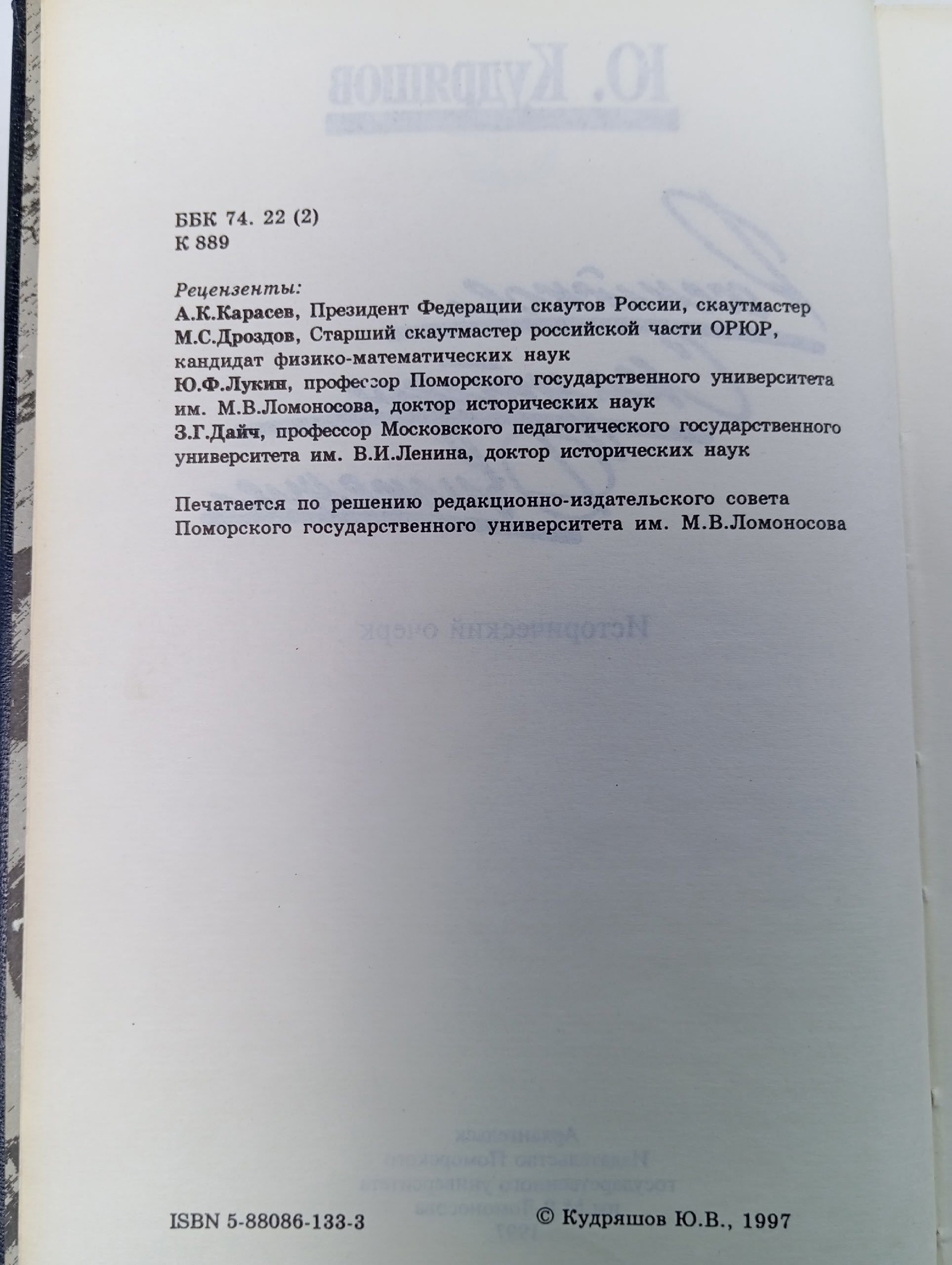 Российское скаутское движение. Исторический очерк