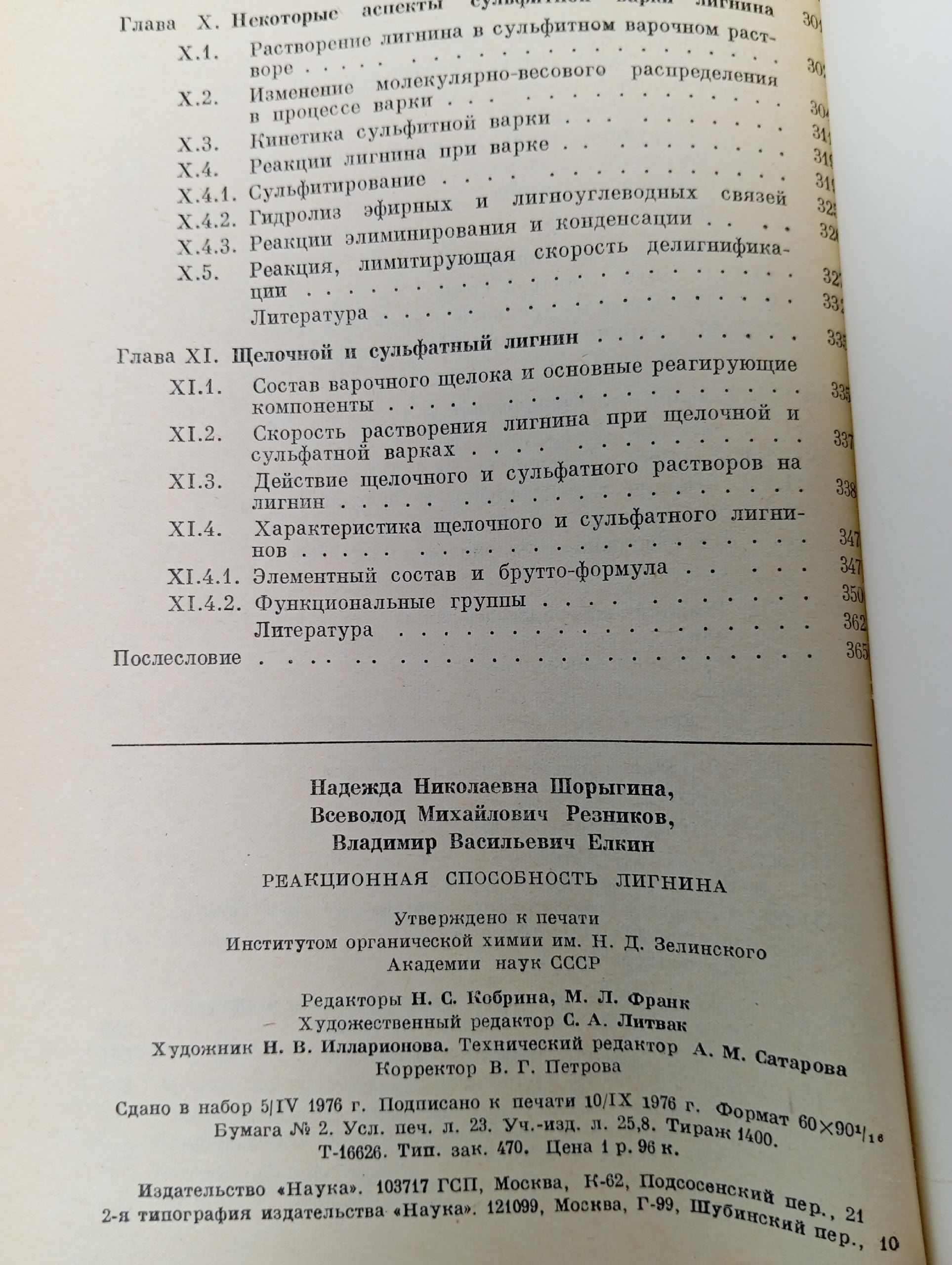 Реакционная способность Лигнина