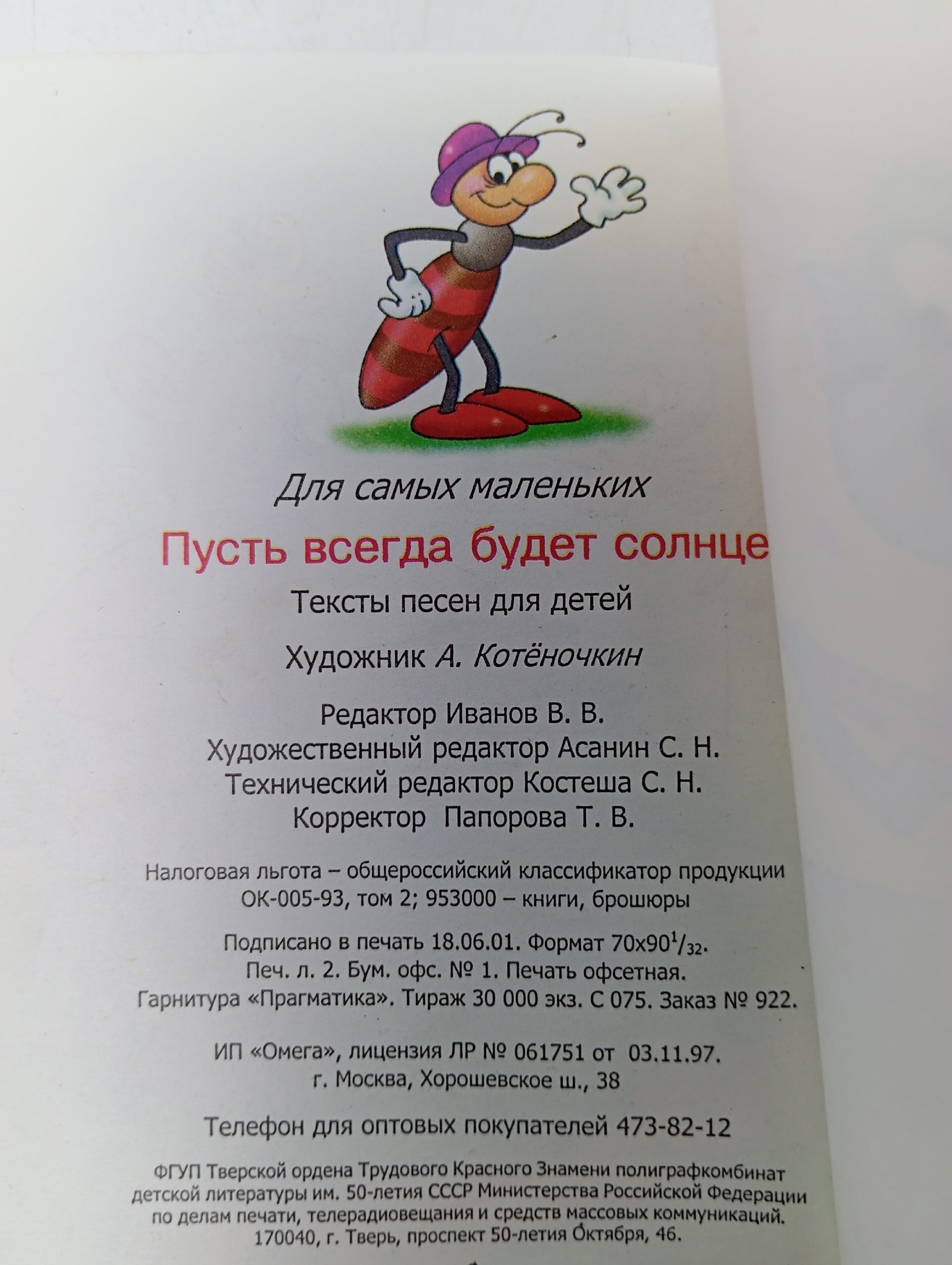 Пусть всегда будет солнце. Тексты песен для детей