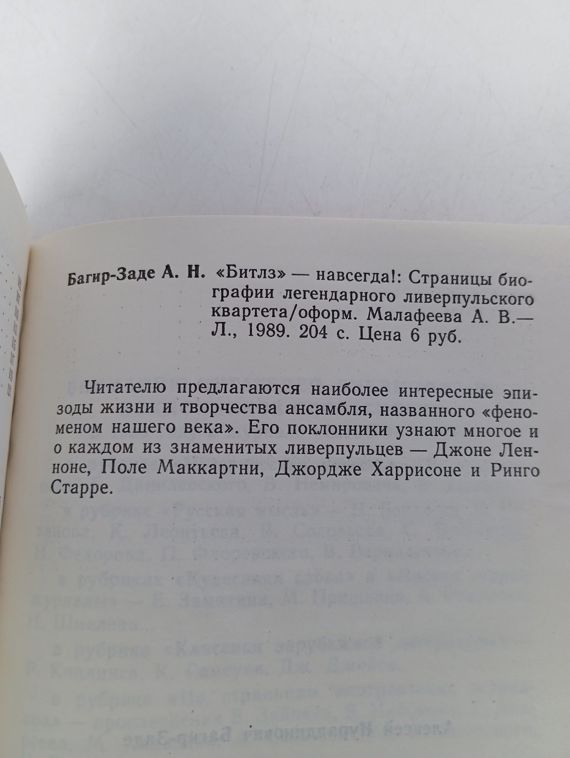 "Битлз" - навсегда!