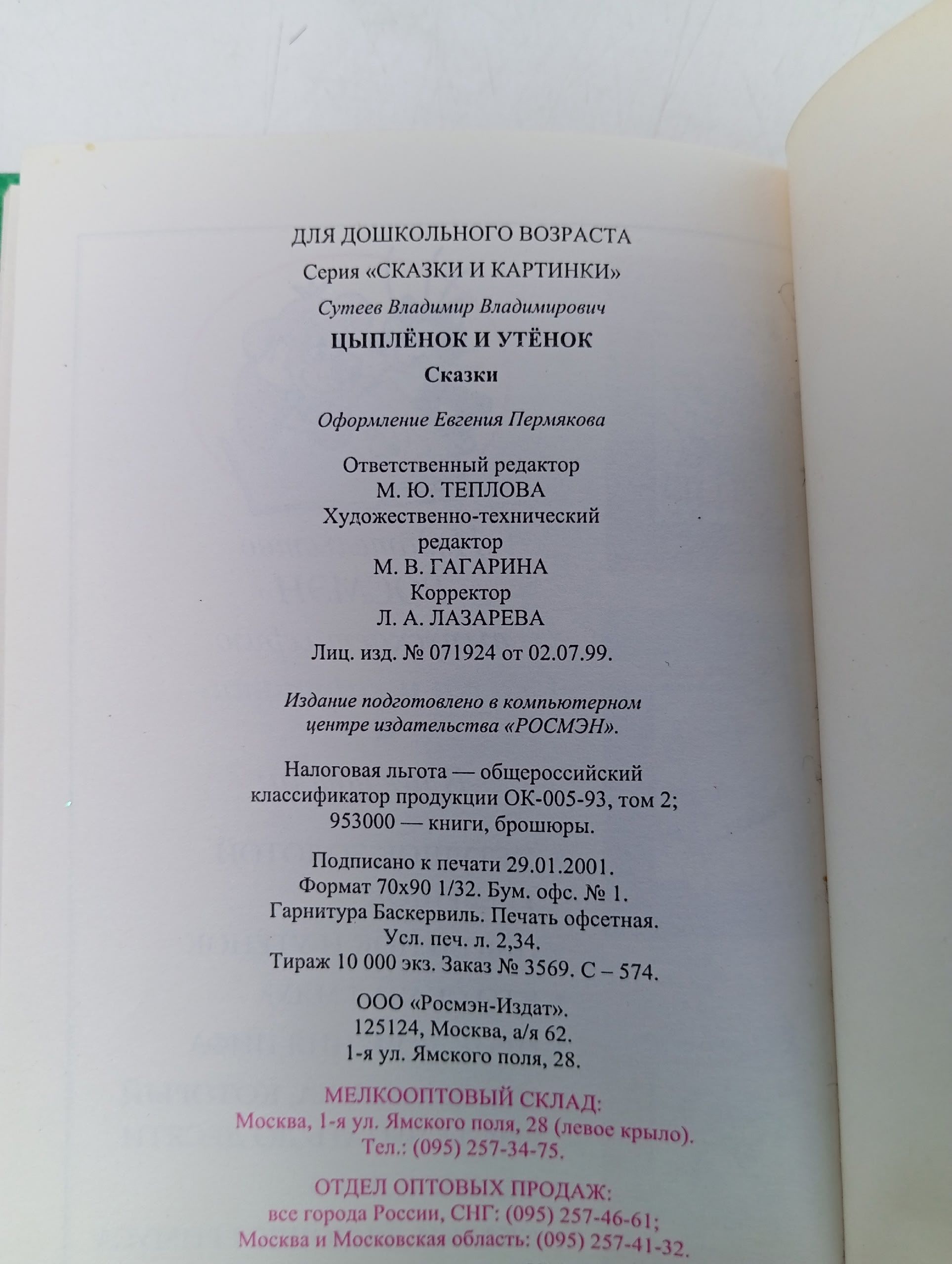 Цыпленок и Утенок Сутеев Владимир Григорьевич