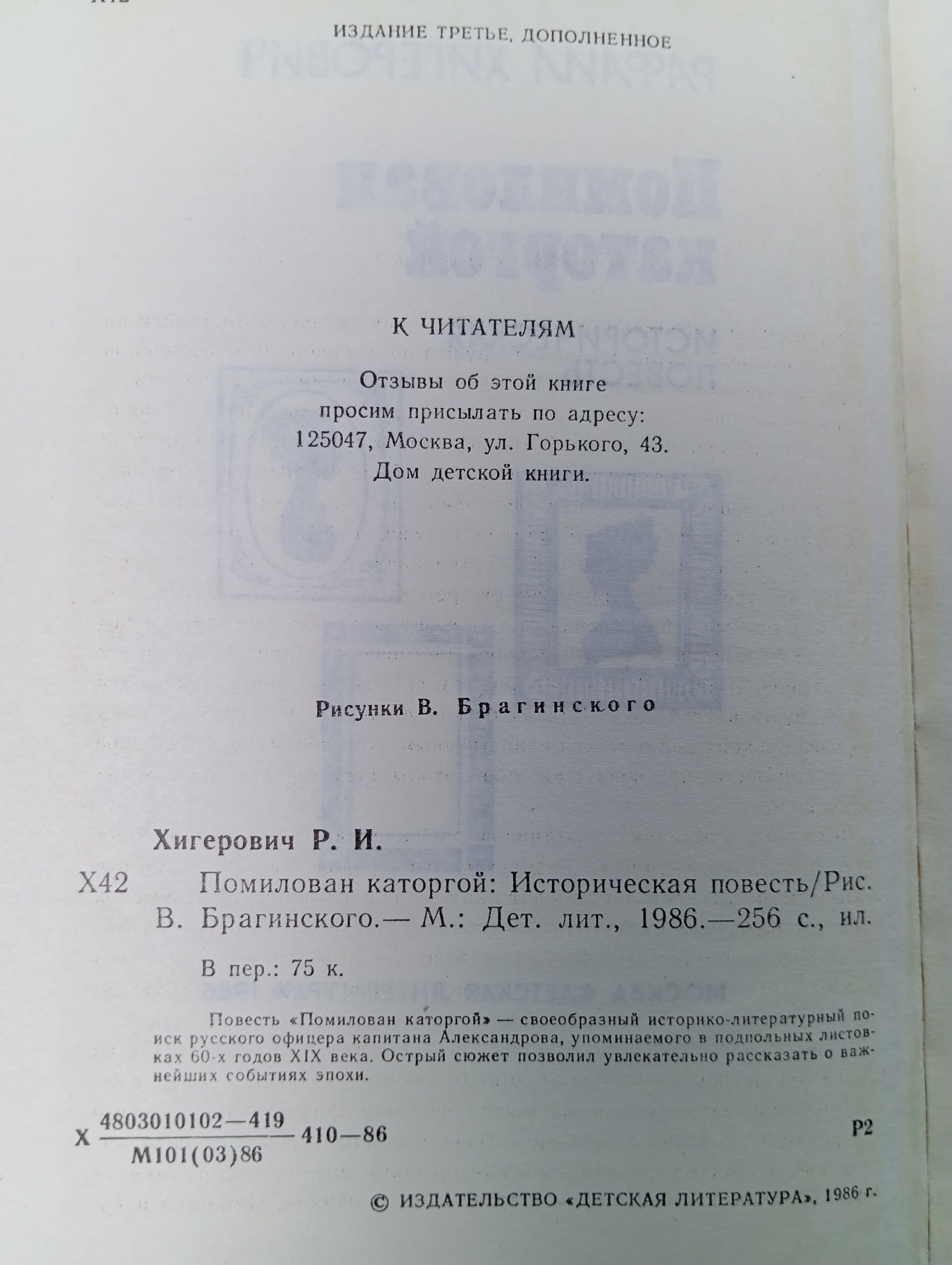 Помилован каторгой Хигерович Рафаил Исаевич