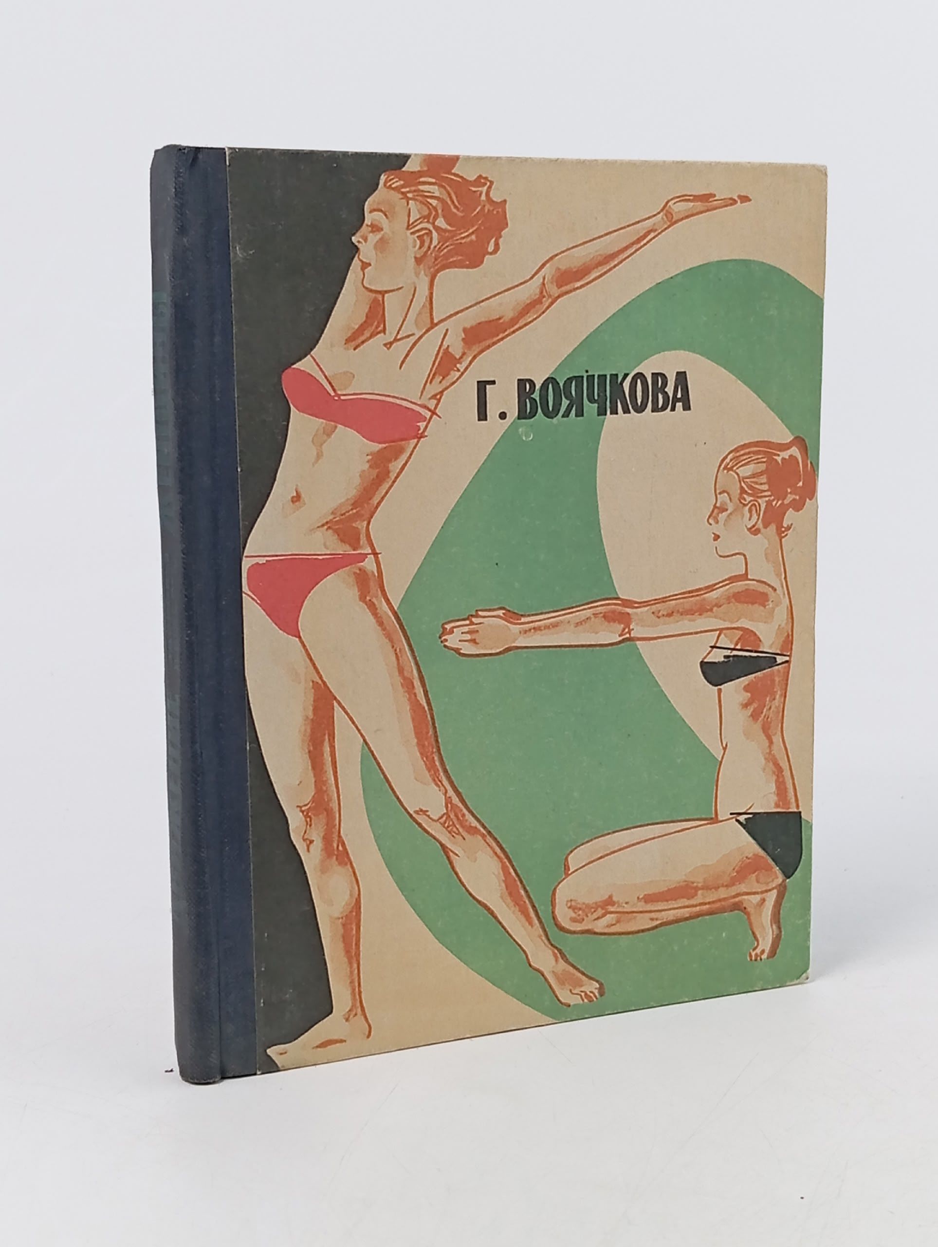 Обложка: Движение-залог здоровья и красоты женщины.