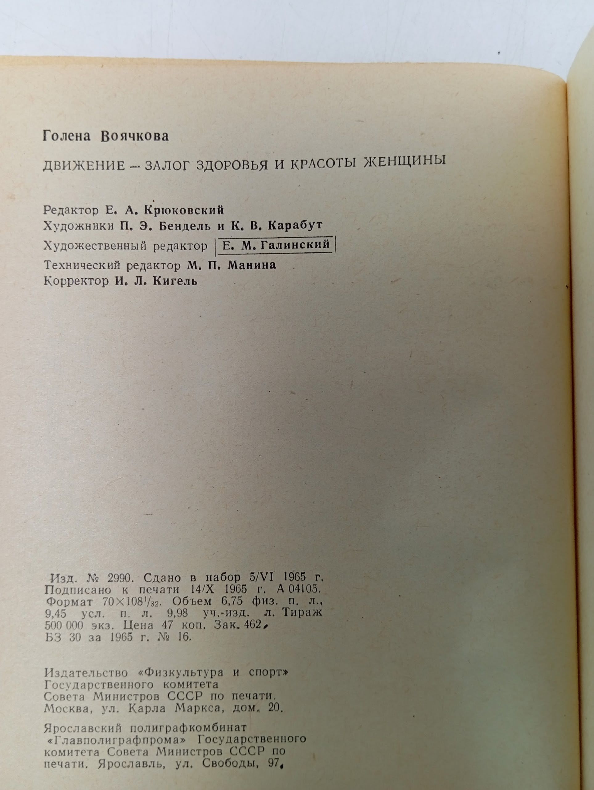 Движение-залог здоровья и красоты женщины.