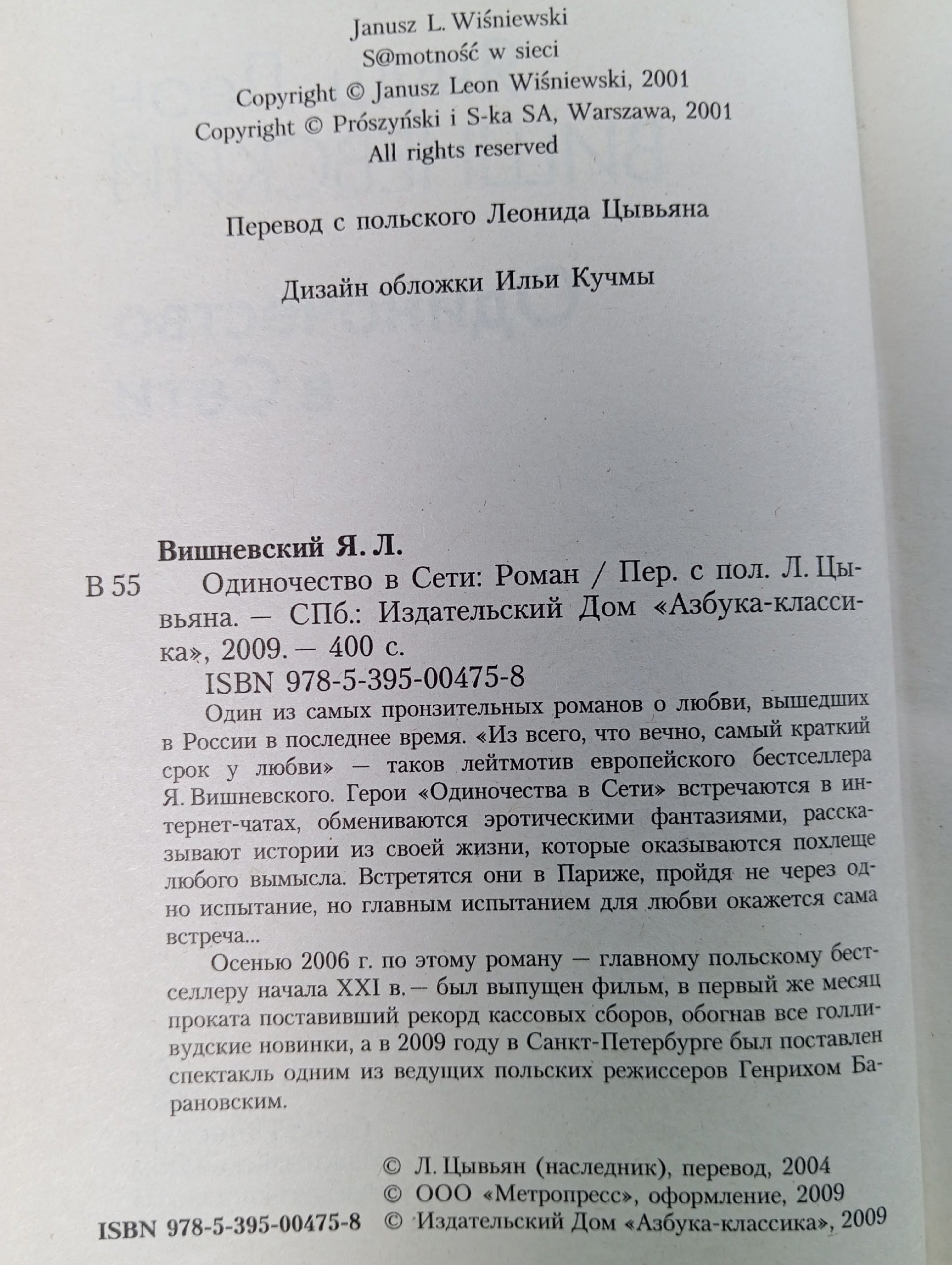 Одиночество в сети Вишневский Януш Леон