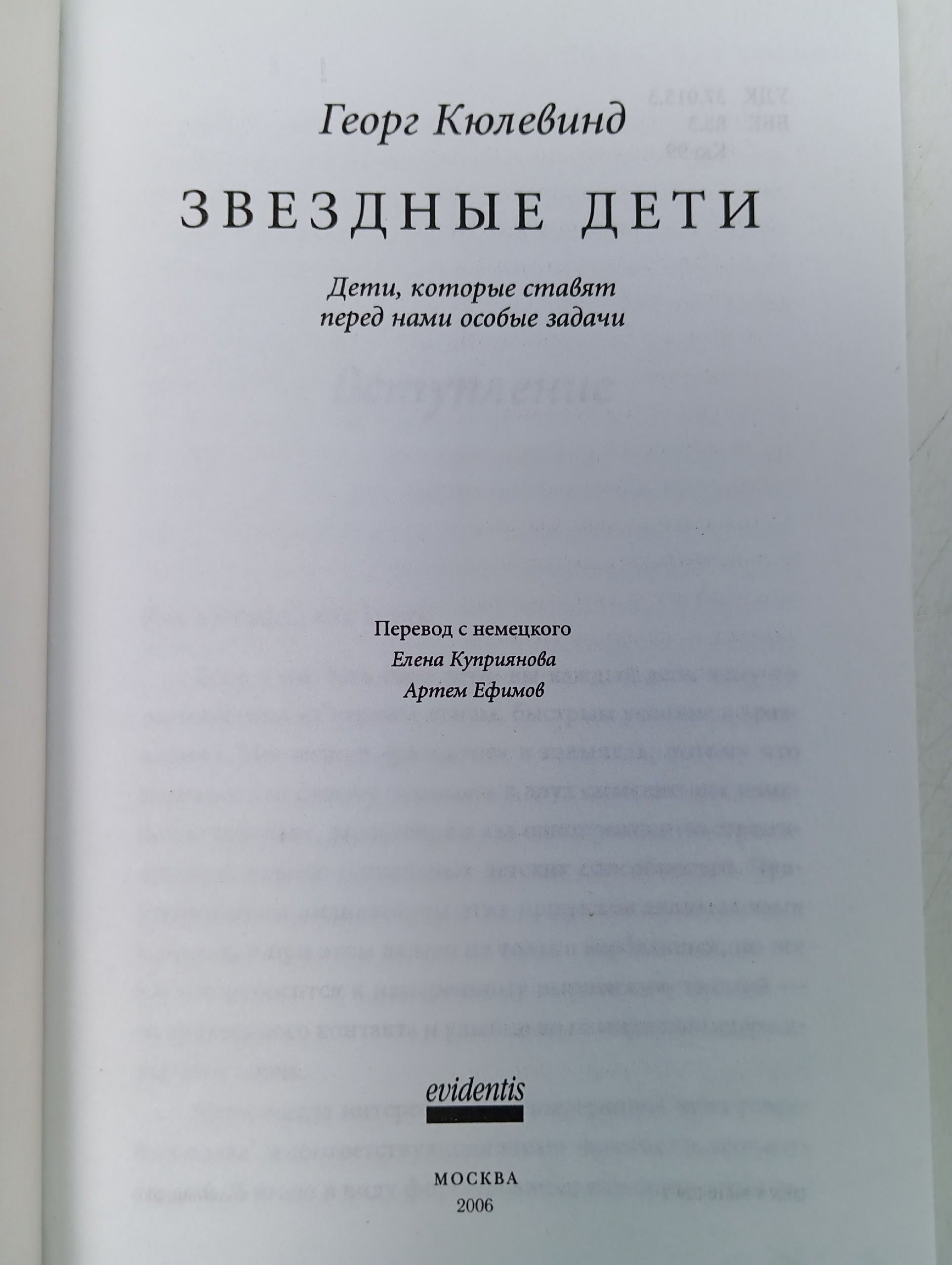 Звездные дети Кюлевинд Георг