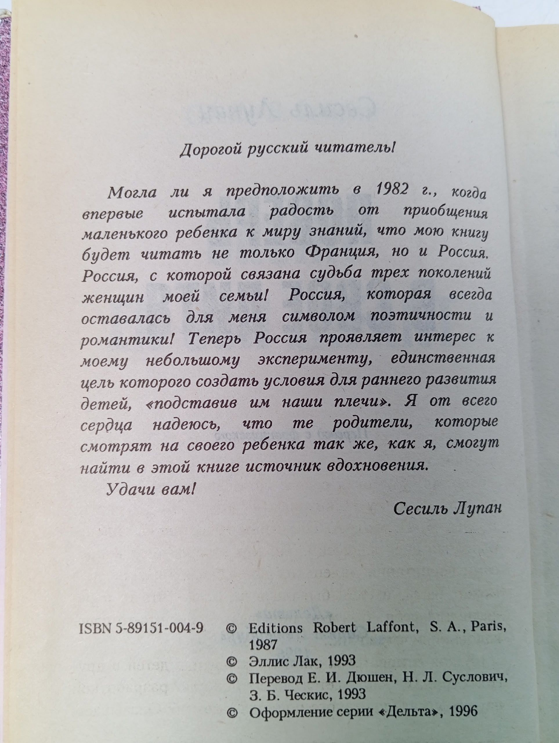Поверь в своё дитя