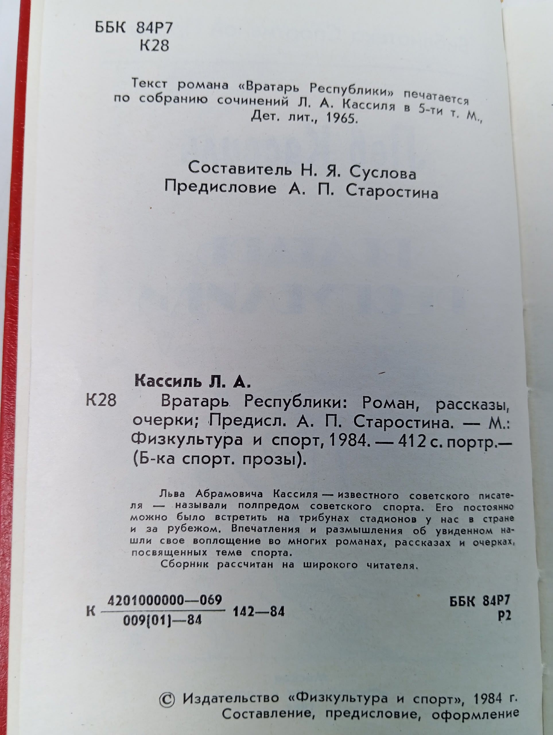 Вратарь республики Кассиль Лев Абрамович