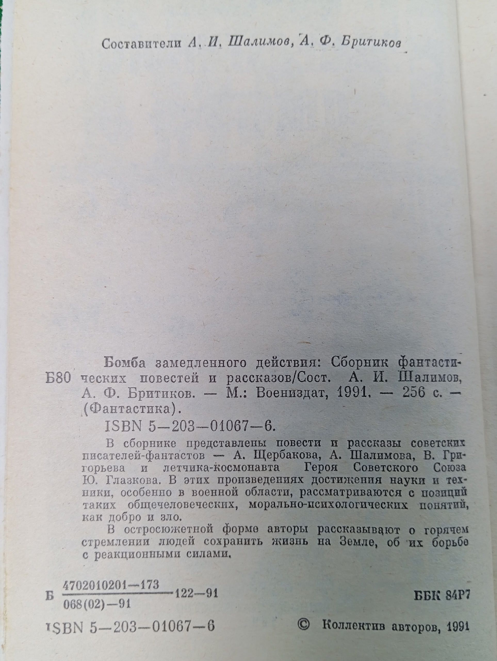 Бомба замедленного действия
