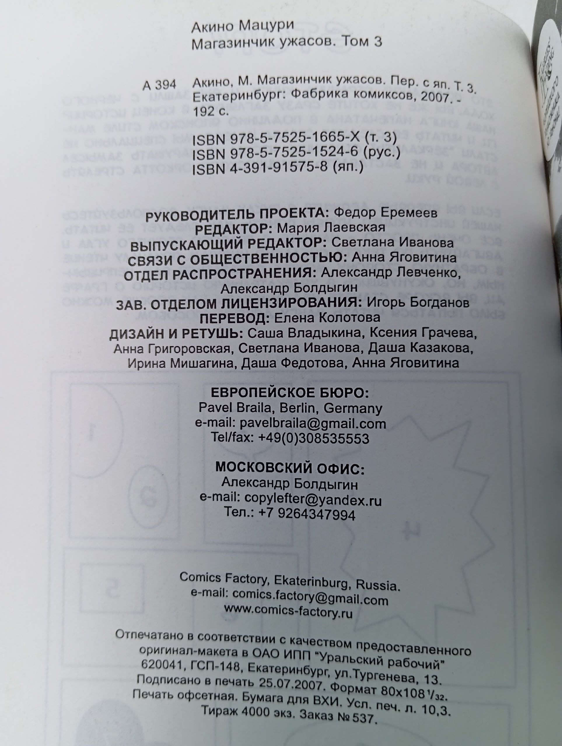 Магазинчик ужасов.Том 3 .Акино Мацури