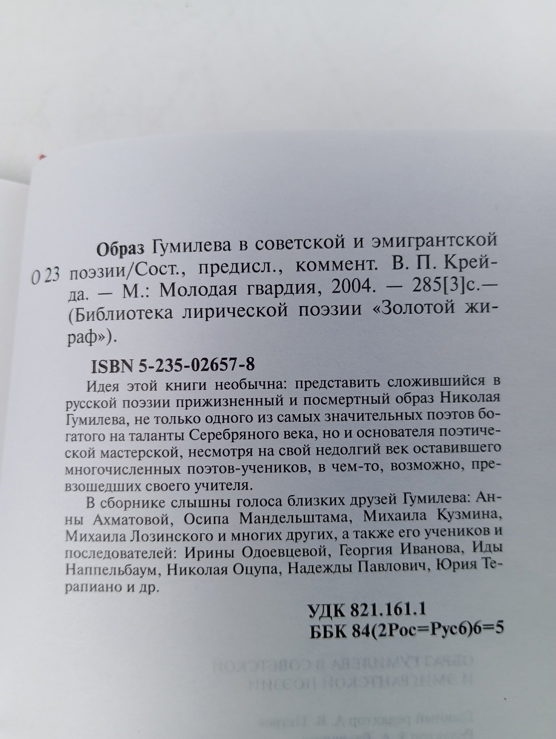 Образ Гумилева в советской и эмигрантской поэзии