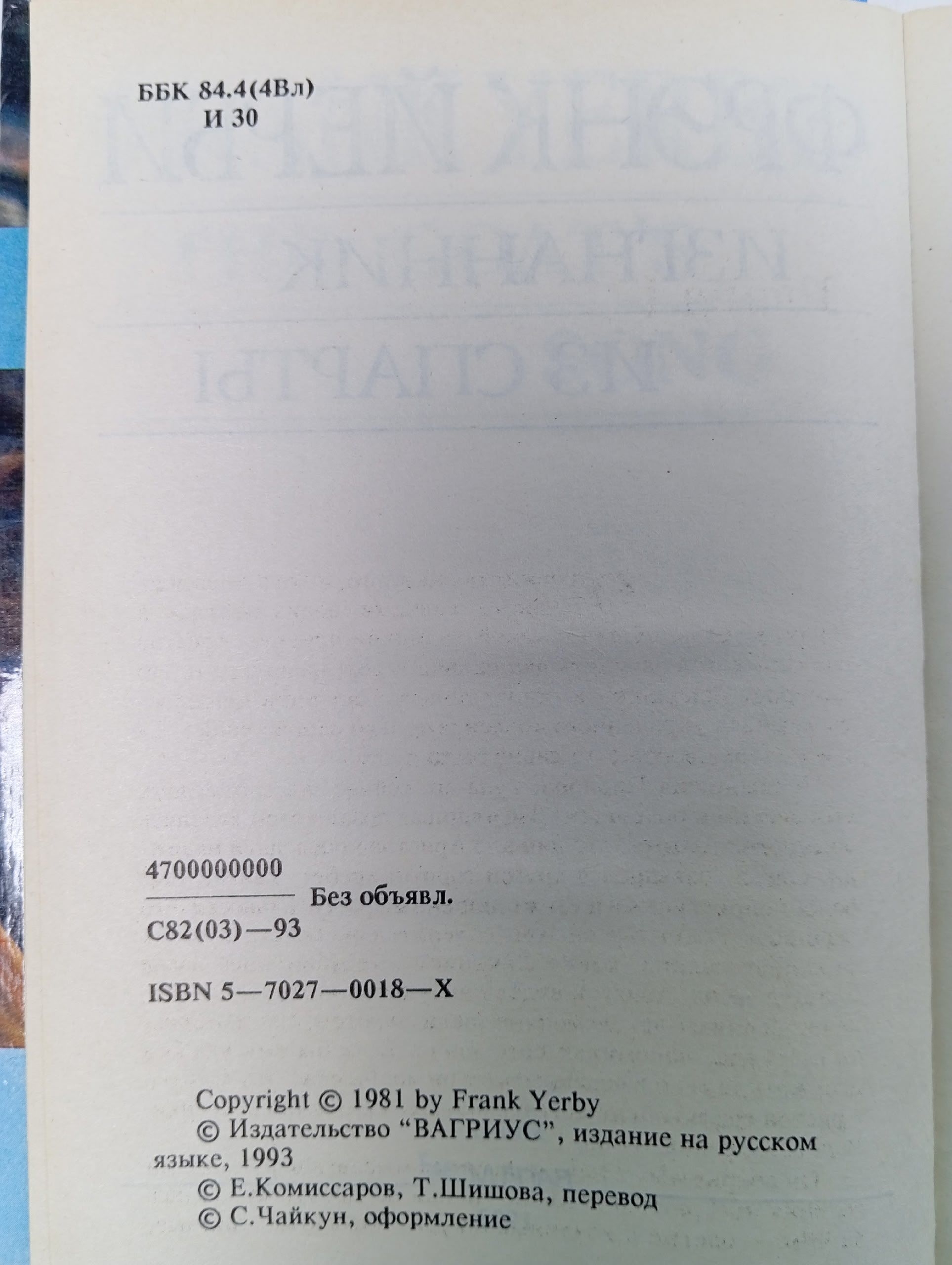 Изгнанник из Спарты Йерби Фрэнк